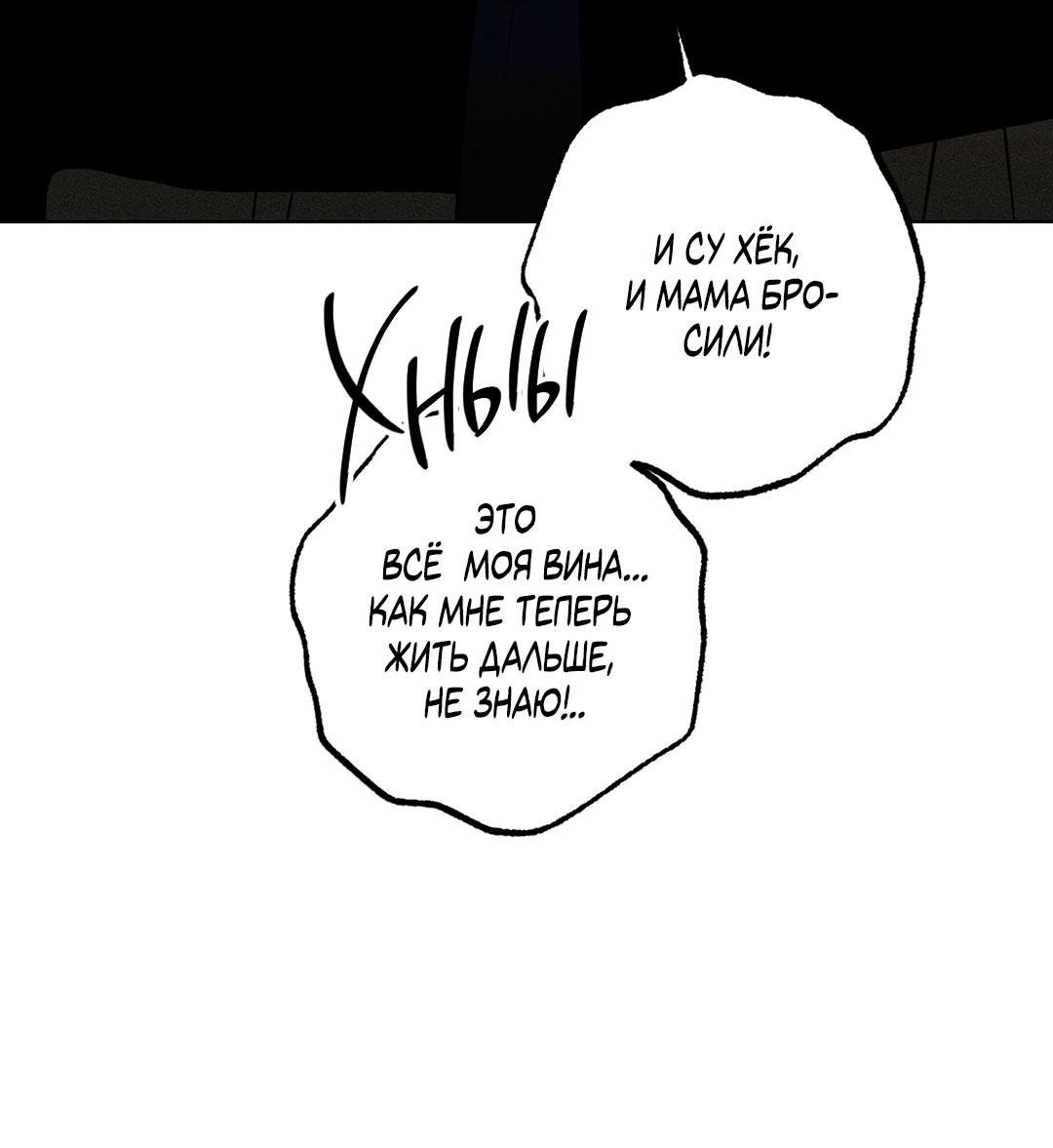 Манга Поцелуй травму - Глава 28 Страница 48