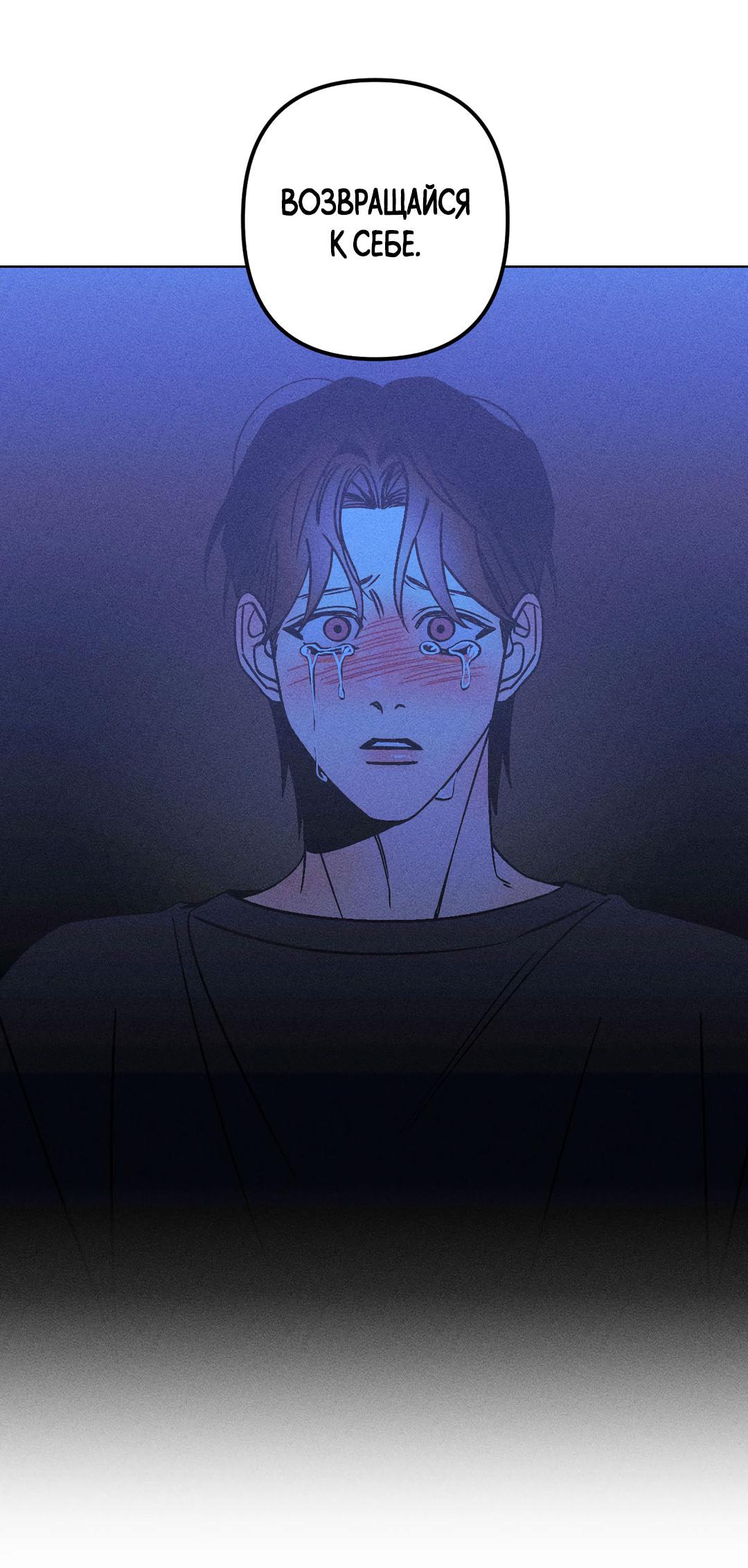 Манга Поцелуй травму - Глава 28 Страница 23