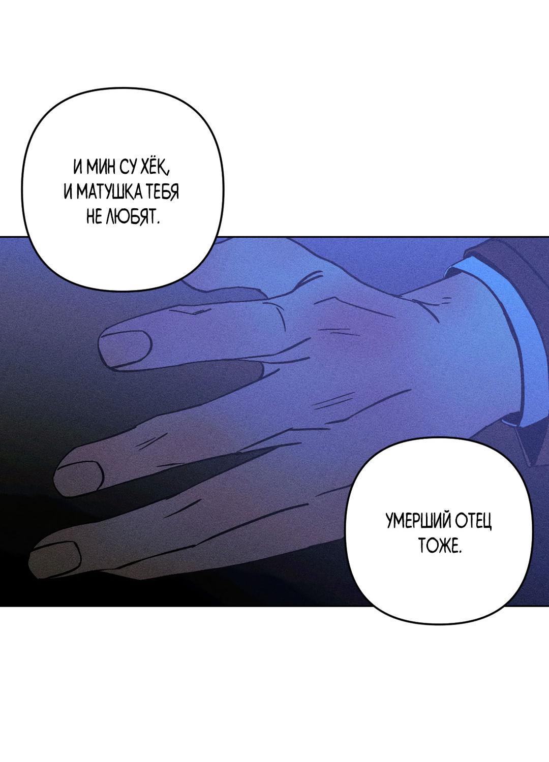 Манга Поцелуй травму - Глава 28 Страница 50