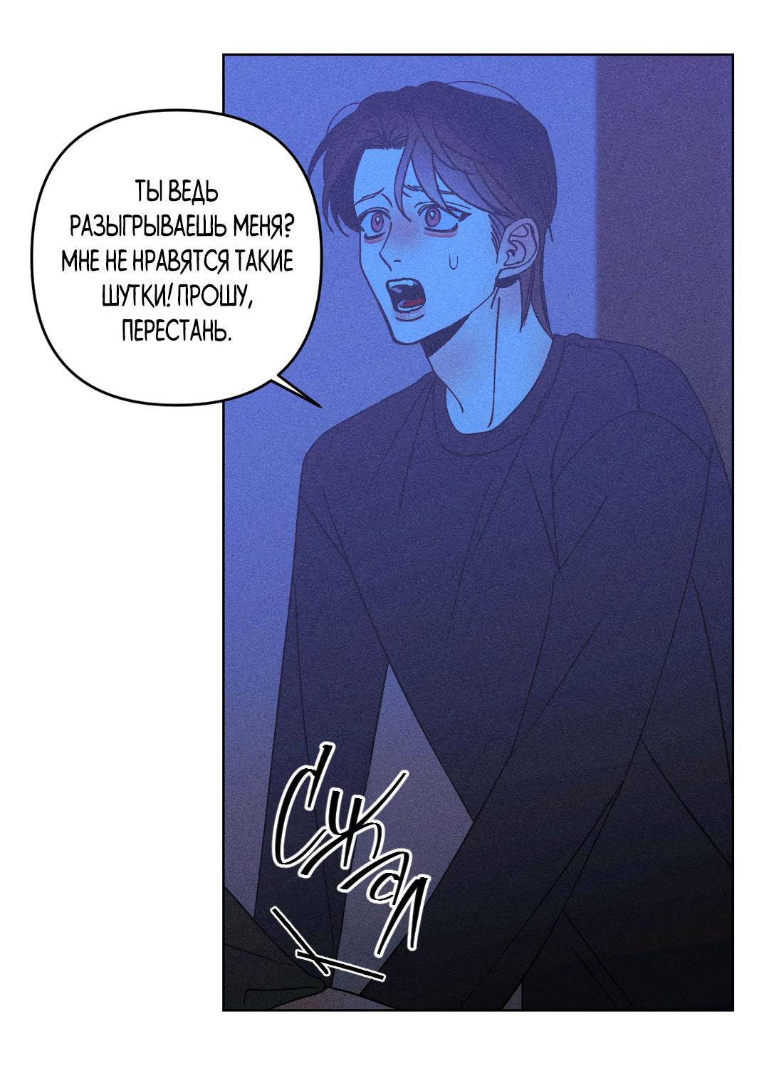 Манга Поцелуй травму - Глава 28 Страница 8