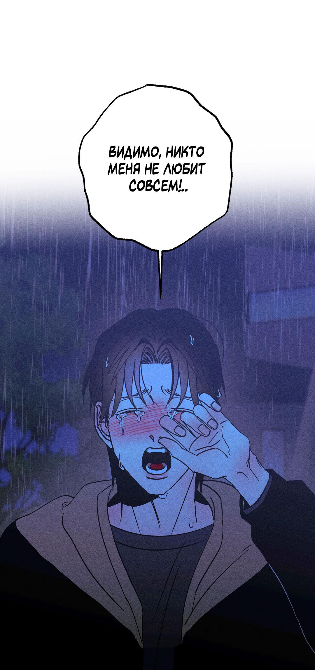 Манга Поцелуй травму - Глава 28 Страница 47