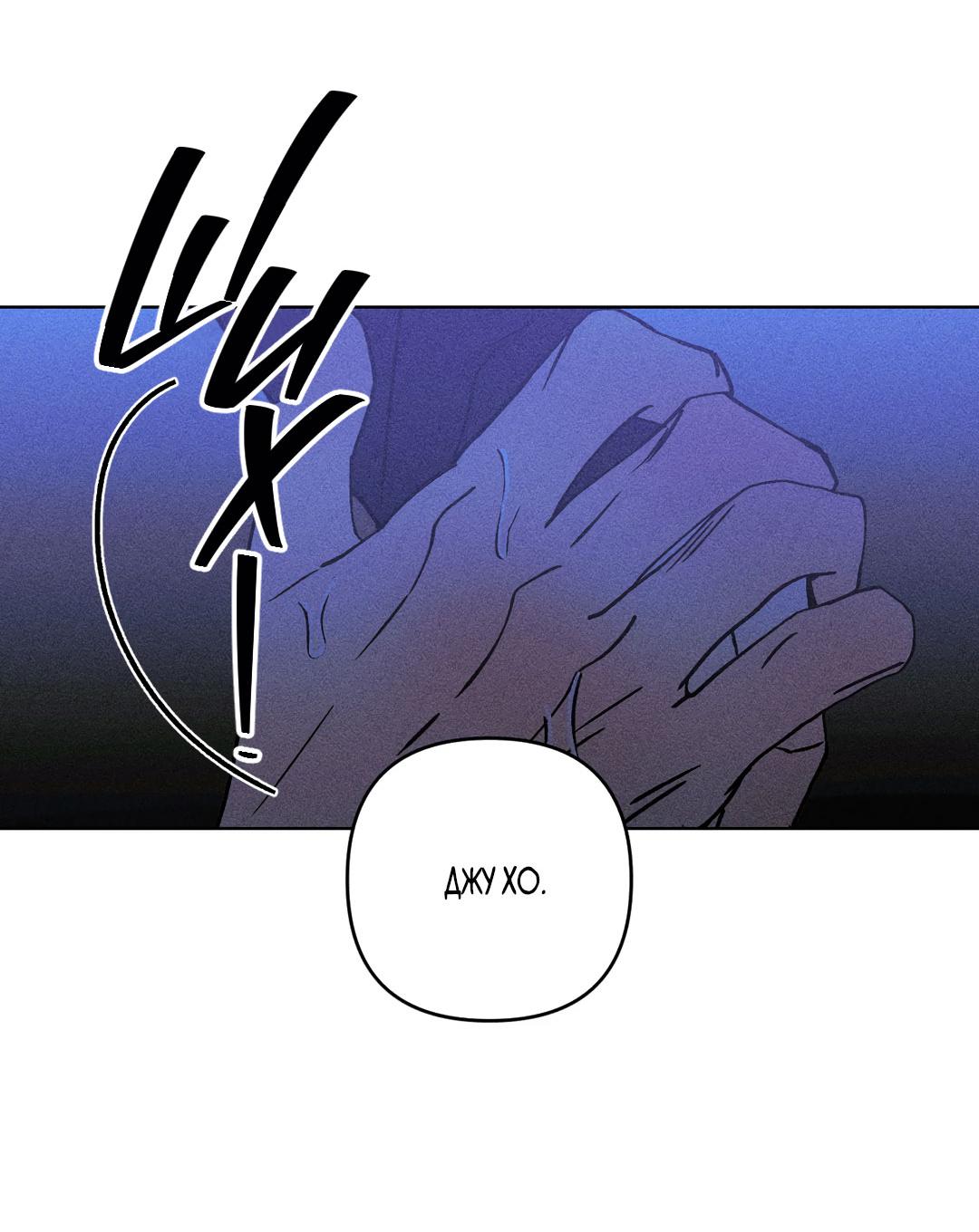 Манга Поцелуй травму - Глава 28 Страница 11