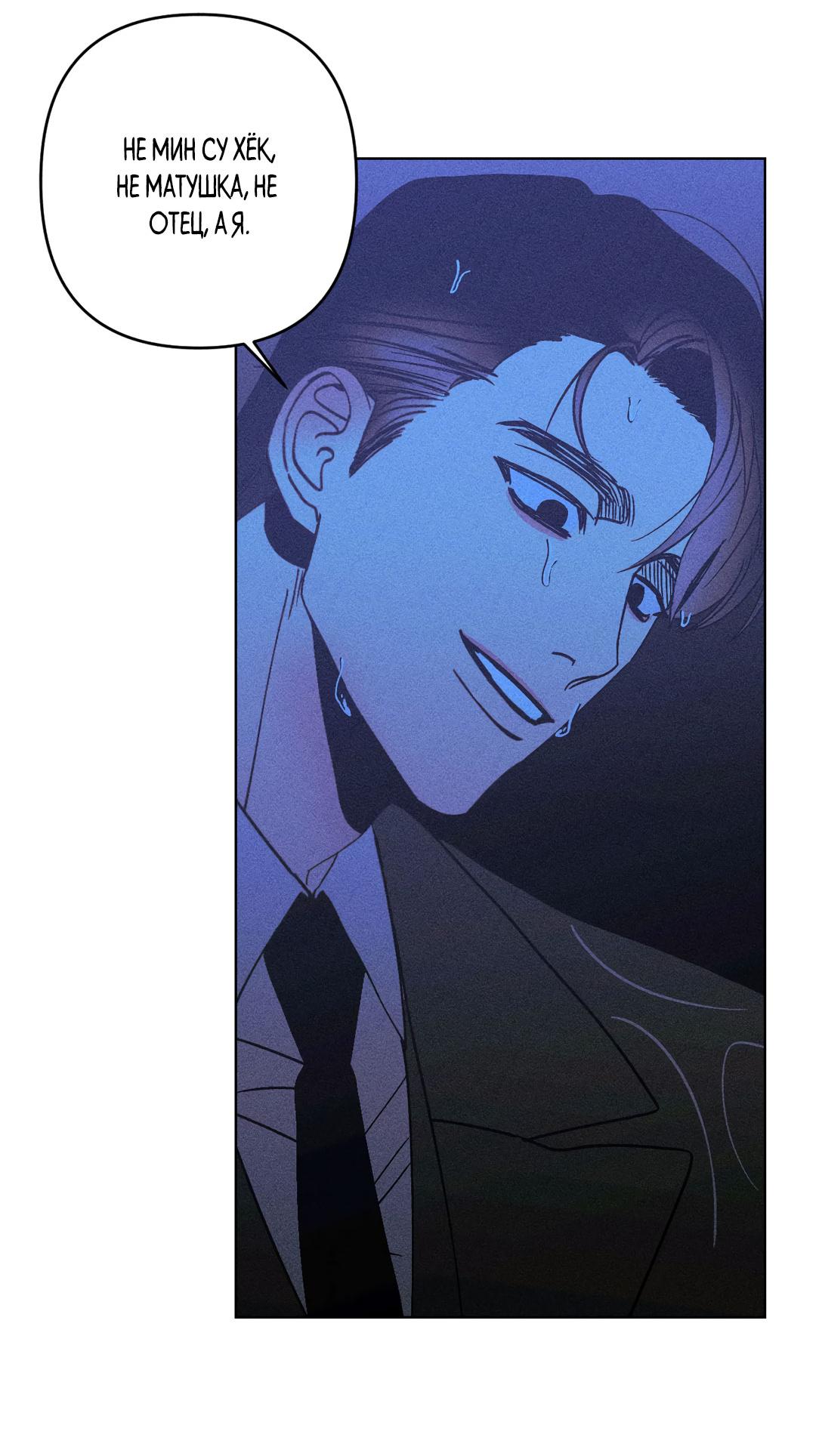 Манга Поцелуй травму - Глава 28 Страница 59