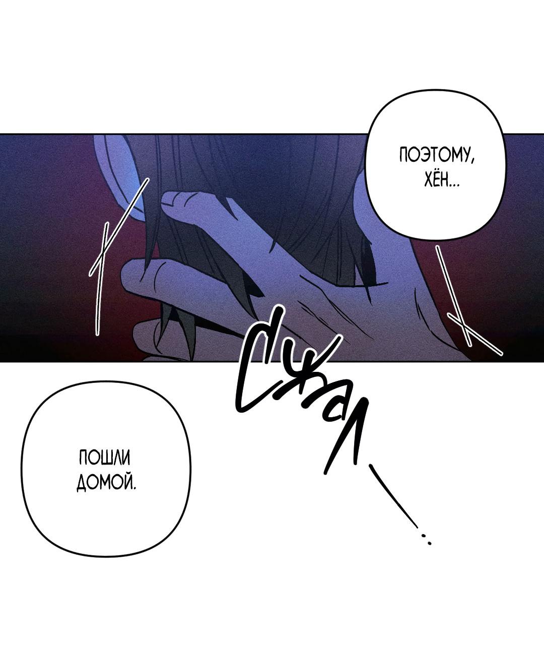 Манга Поцелуй травму - Глава 28 Страница 60
