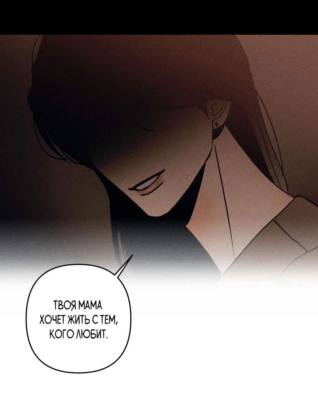 Манга Поцелуй травму - Глава 28 Страница 31