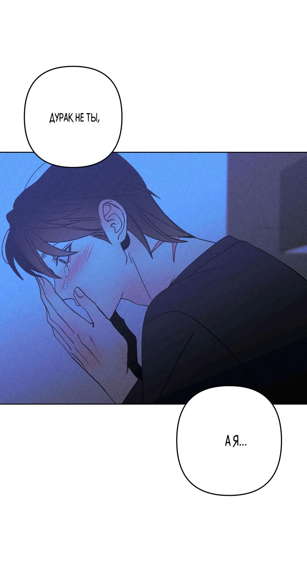 Манга Поцелуй травму - Глава 28 Страница 21