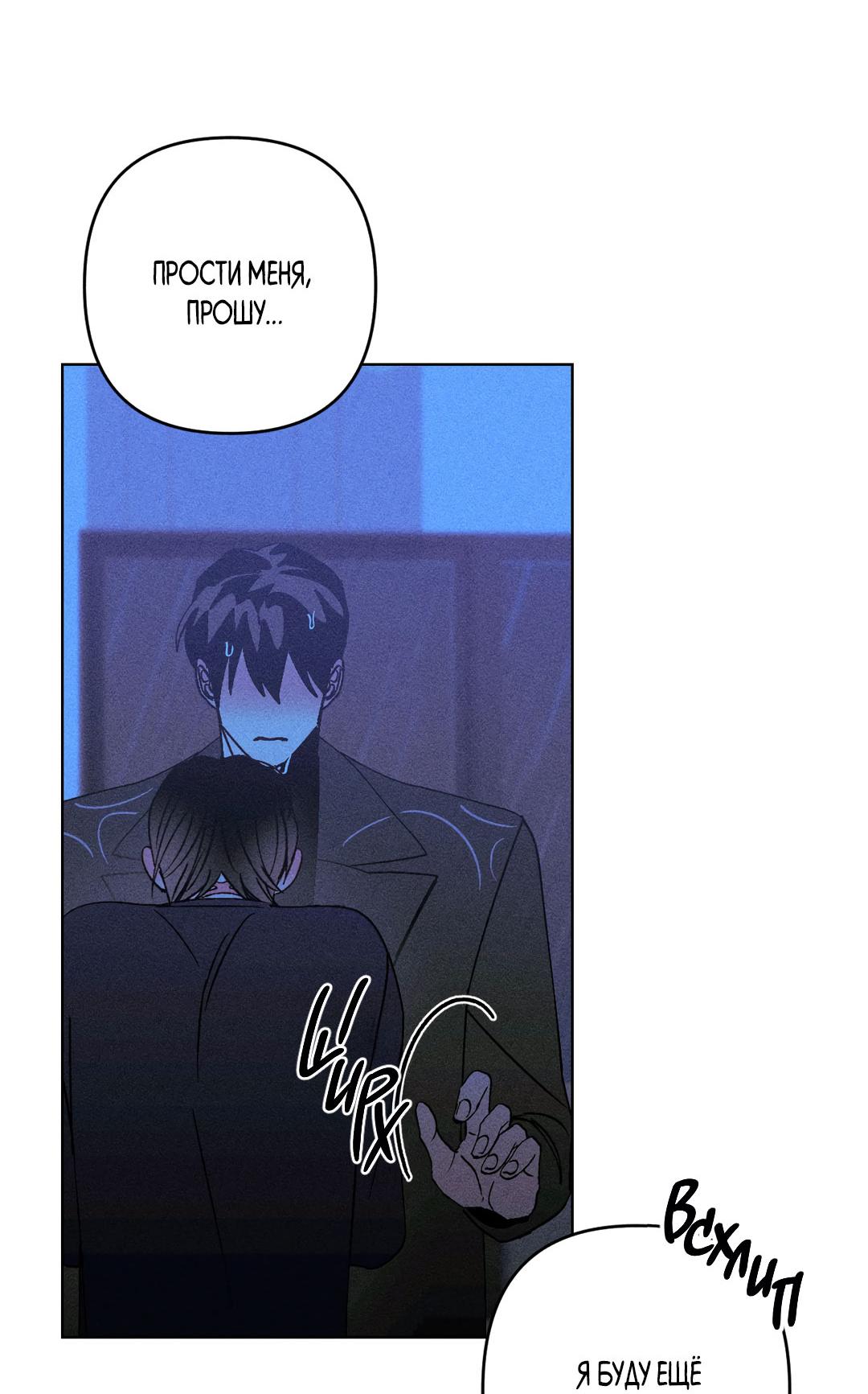 Манга Поцелуй травму - Глава 28 Страница 19