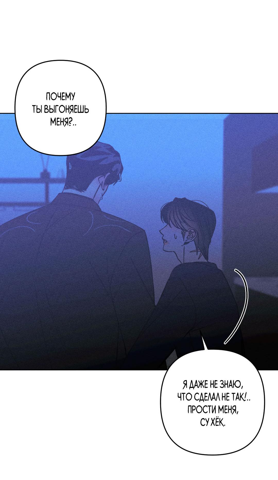 Манга Поцелуй травму - Глава 28 Страница 16