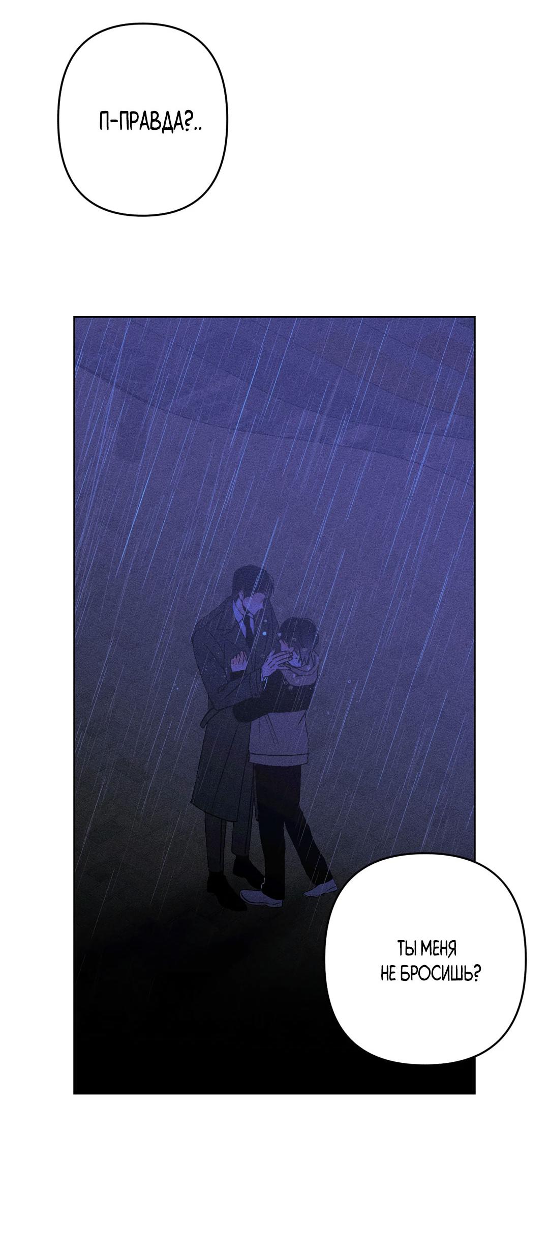 Манга Поцелуй травму - Глава 28 Страница 55