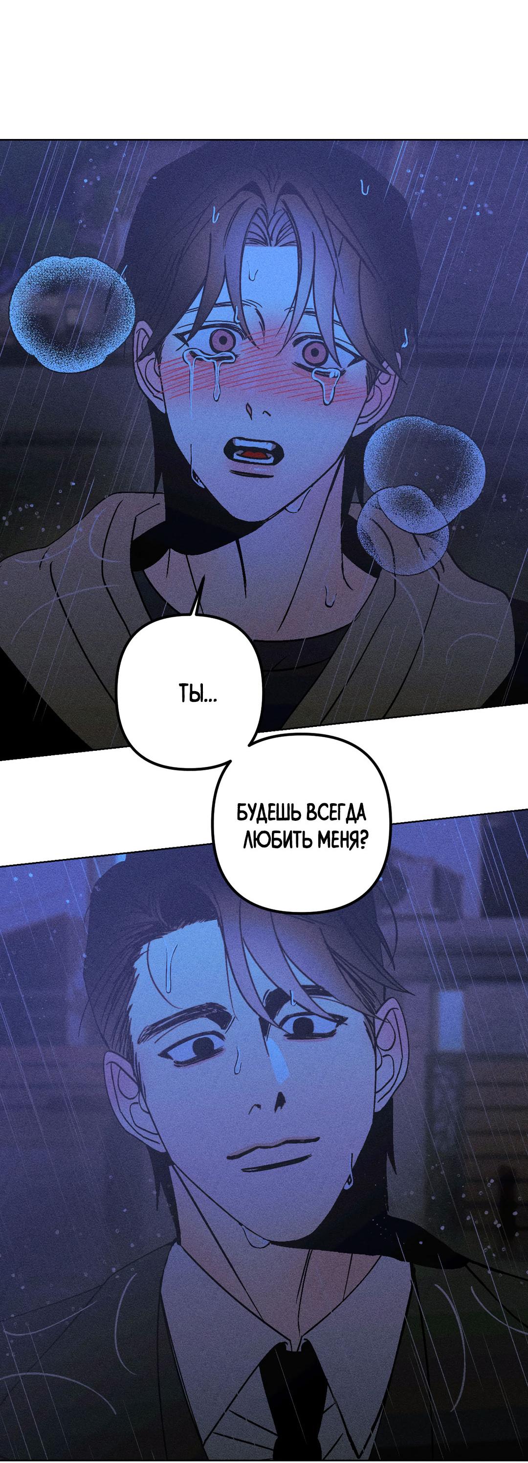 Манга Поцелуй травму - Глава 28 Страница 56