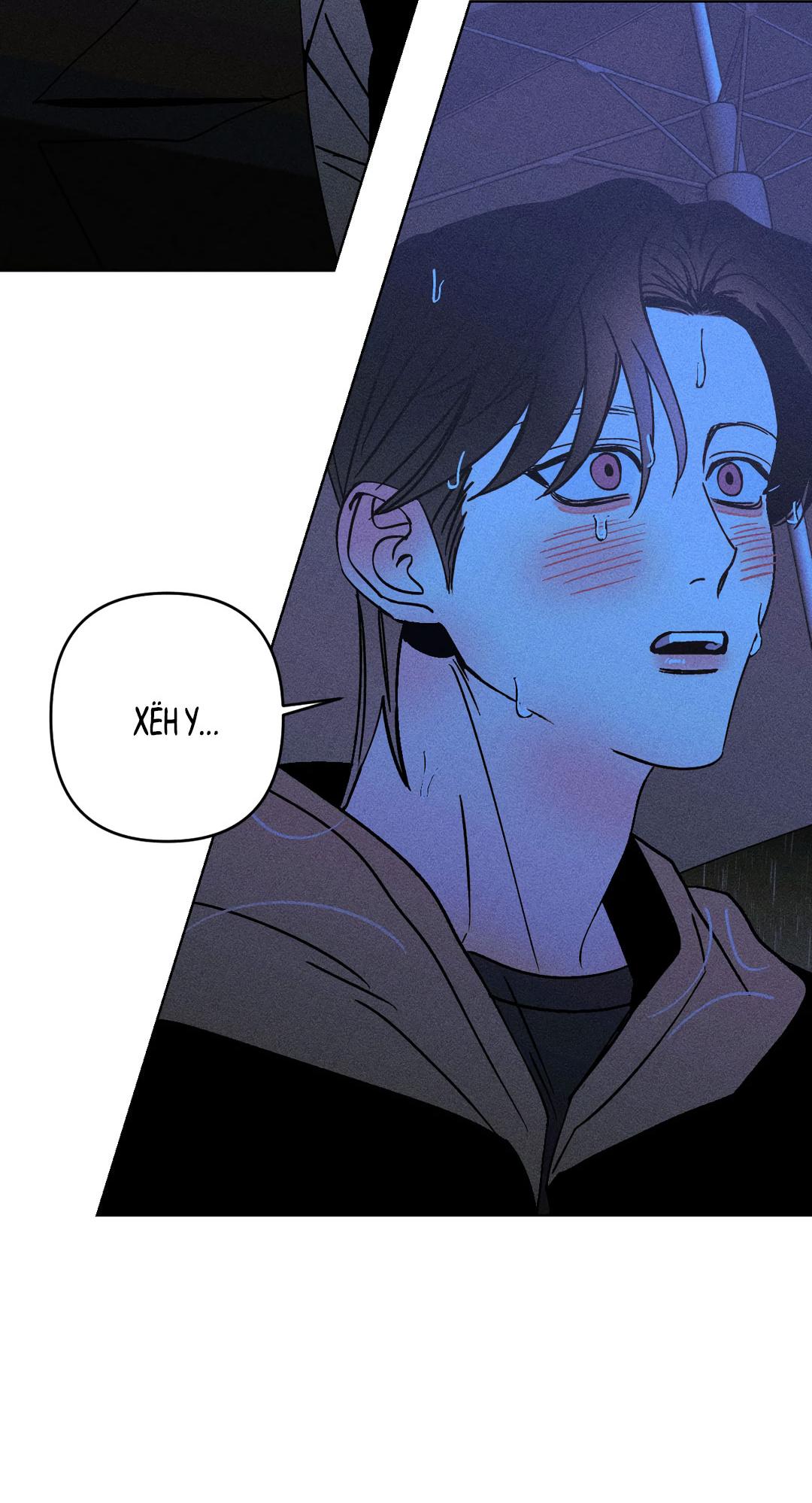 Манга Поцелуй травму - Глава 28 Страница 38