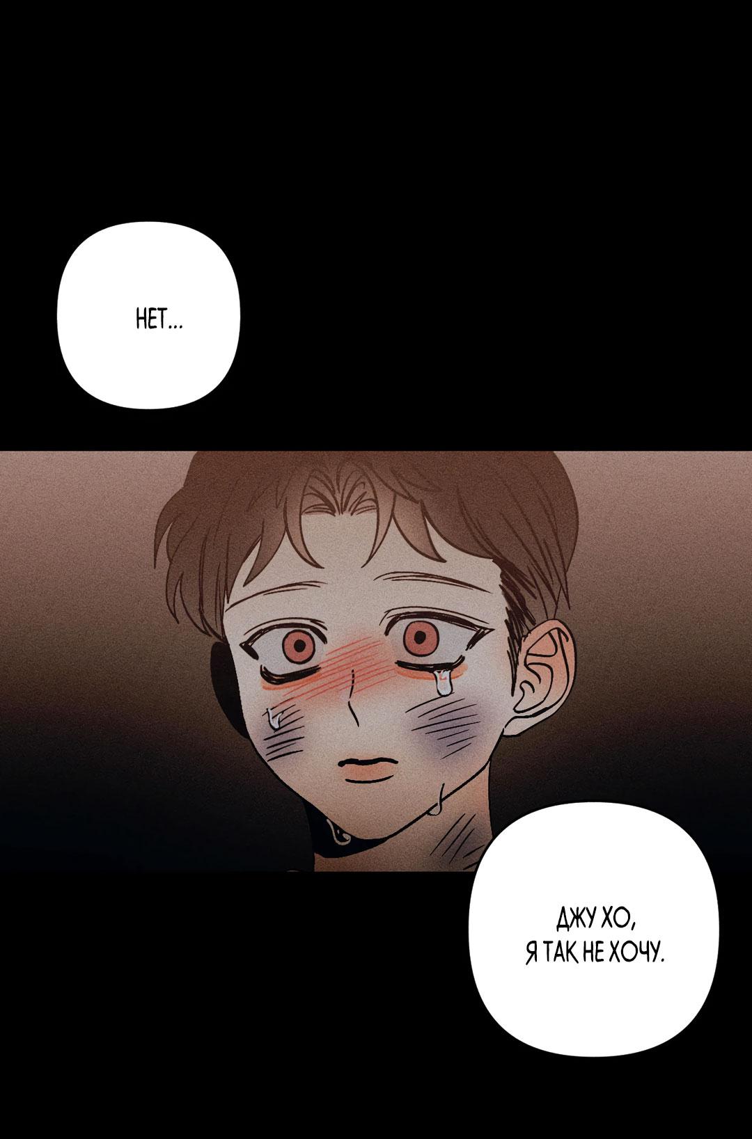 Манга Поцелуй травму - Глава 28 Страница 30