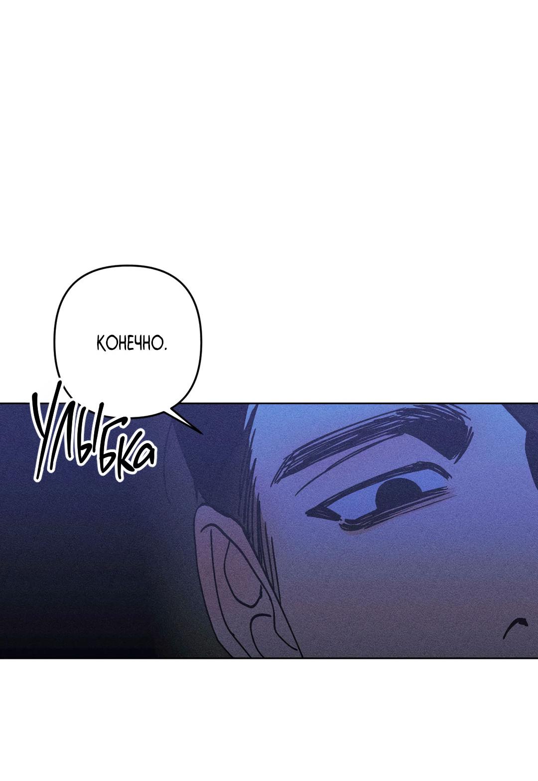 Манга Поцелуй травму - Глава 28 Страница 57