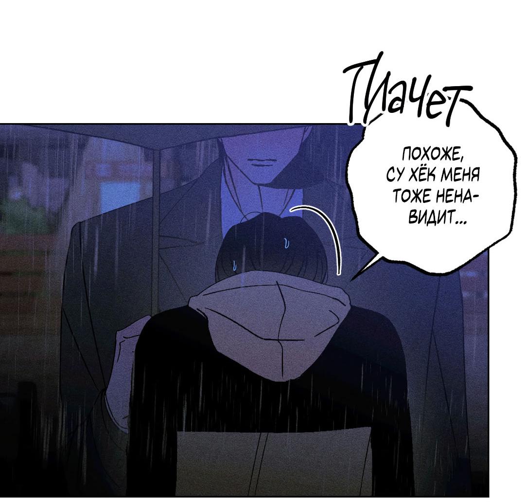 Манга Поцелуй травму - Глава 28 Страница 45