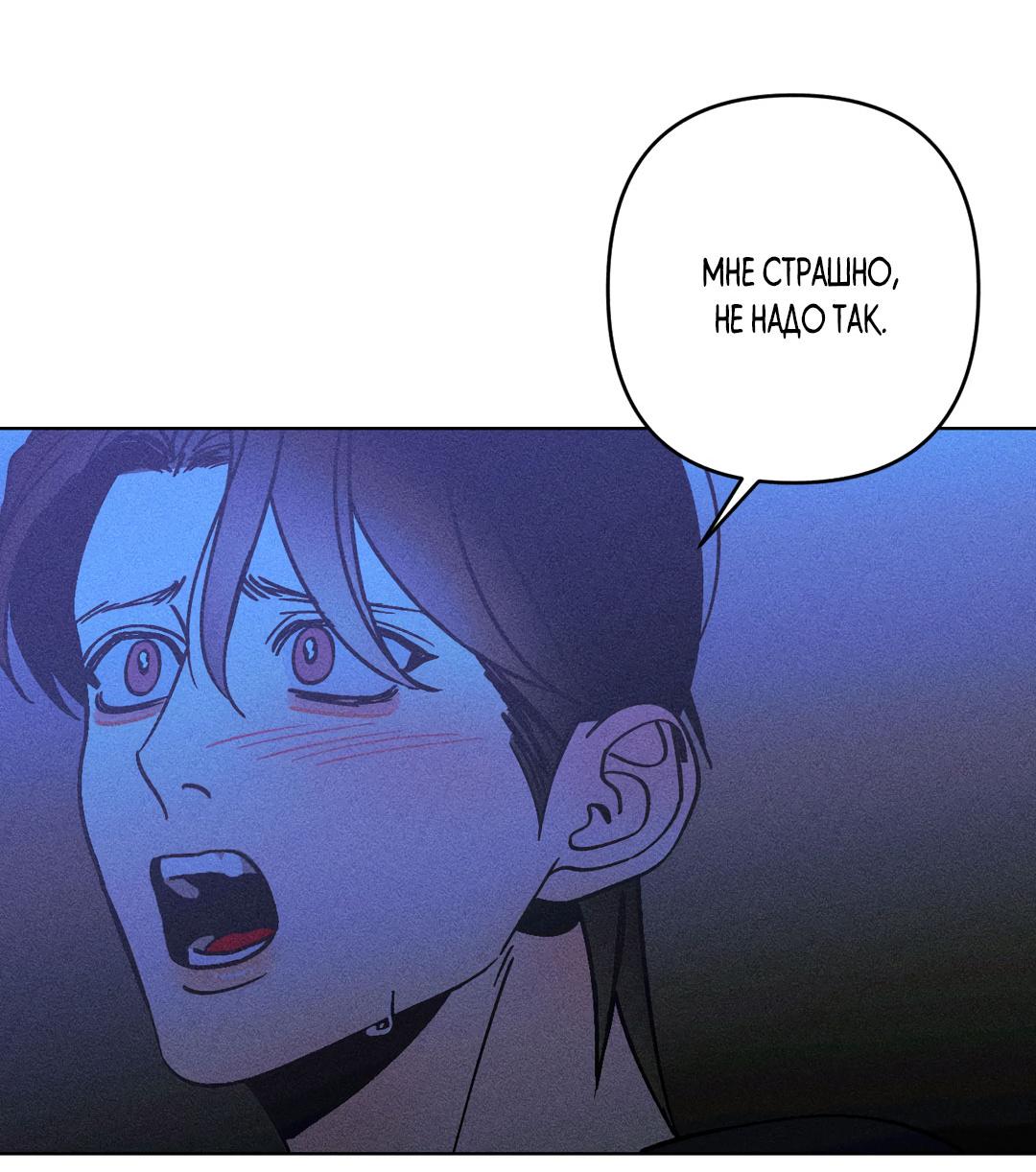 Манга Поцелуй травму - Глава 28 Страница 9