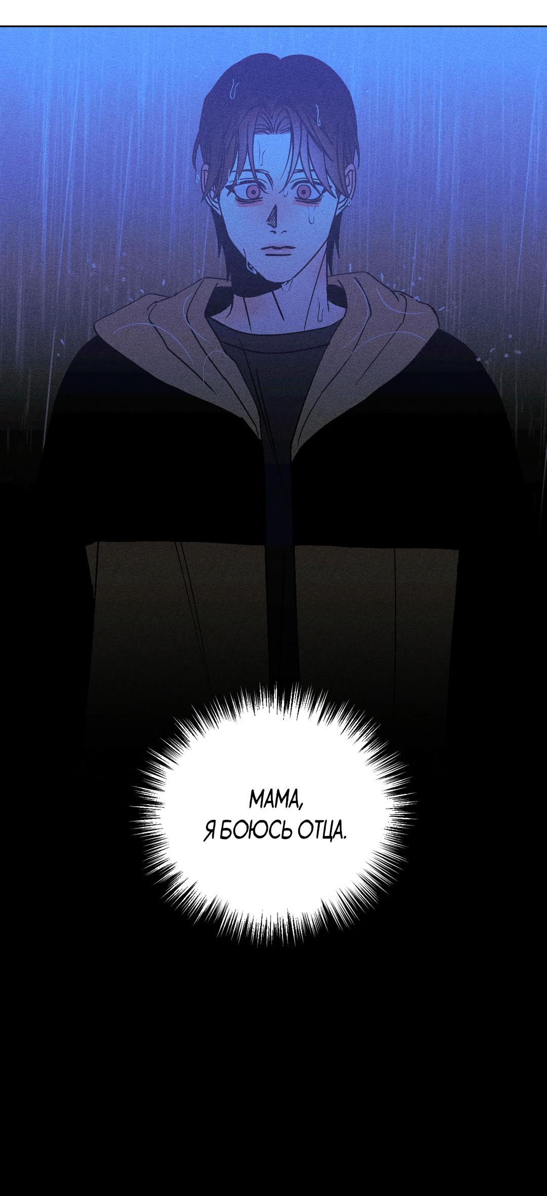 Манга Поцелуй травму - Глава 28 Страница 28