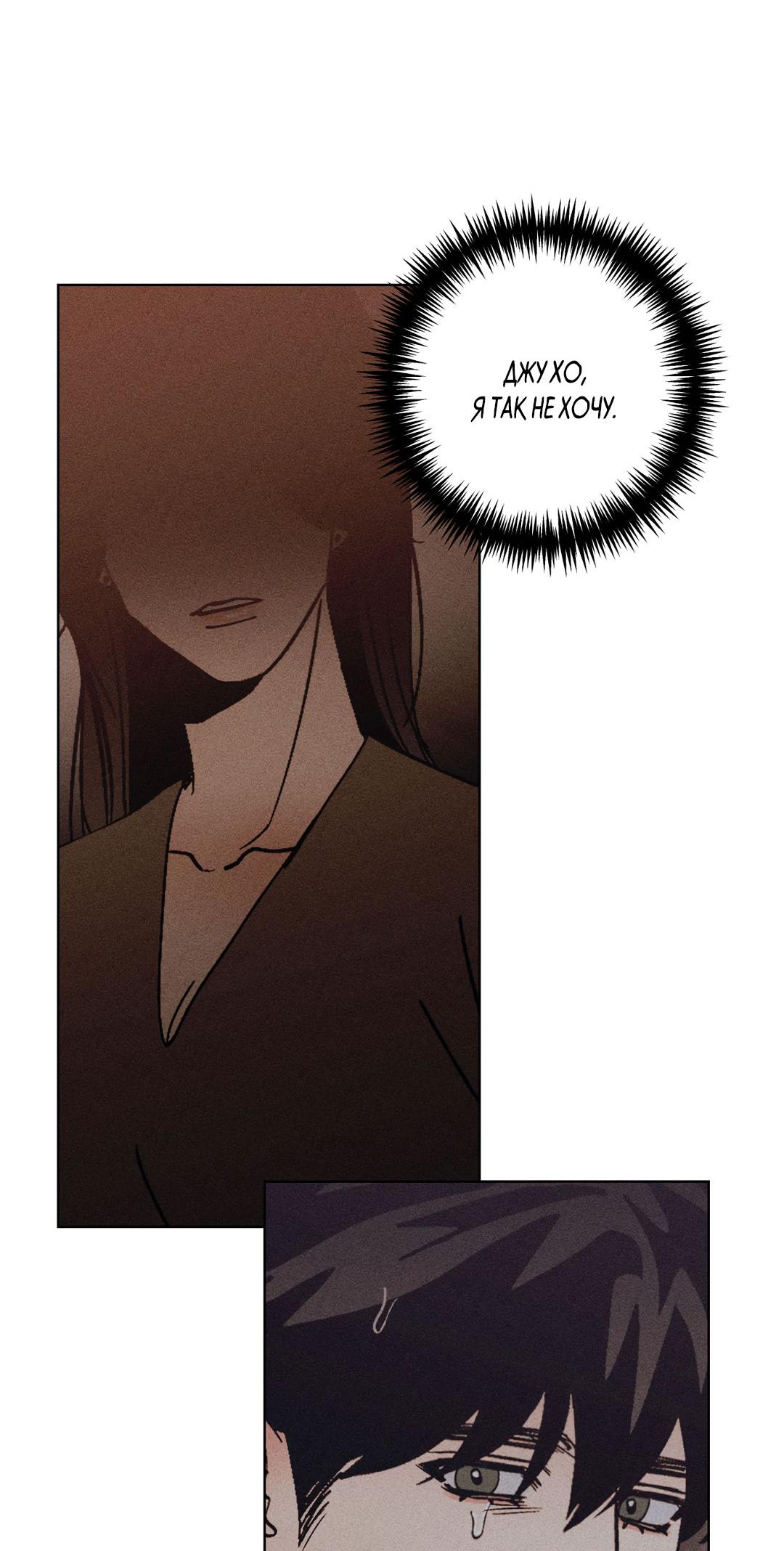 Манга Поцелуй травму - Глава 28 Страница 42