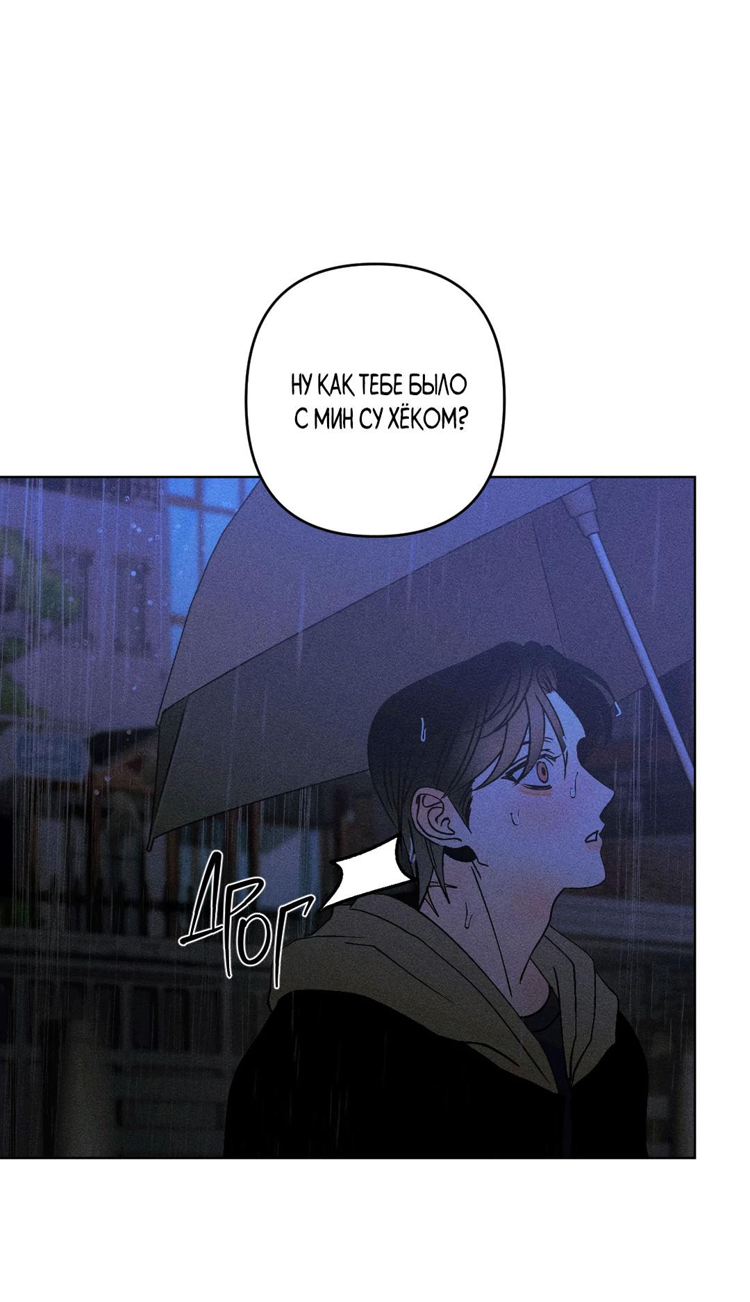 Манга Поцелуй травму - Глава 28 Страница 39