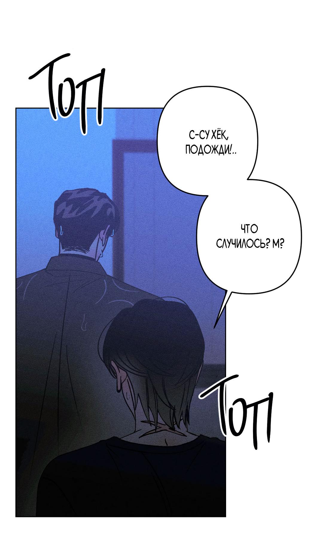 Манга Поцелуй травму - Глава 28 Страница 6