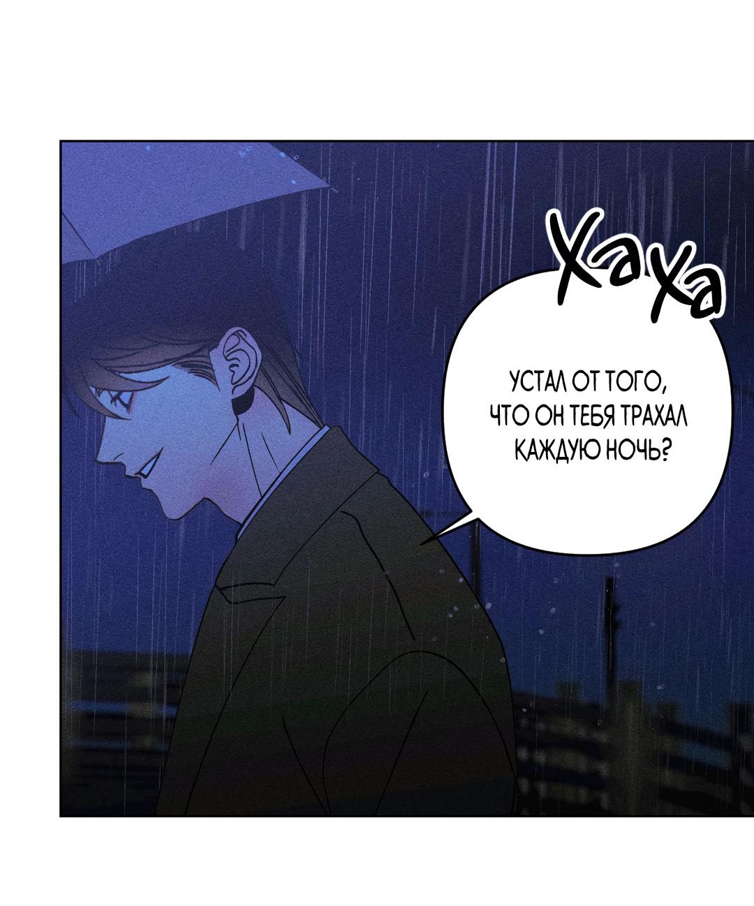 Манга Поцелуй травму - Глава 28 Страница 40