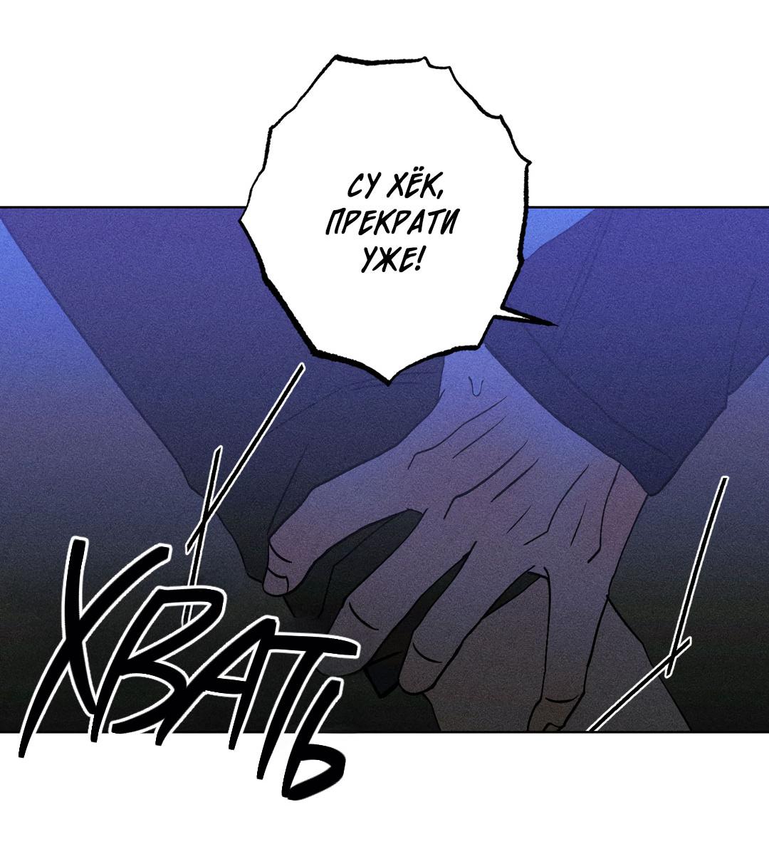 Манга Поцелуй травму - Глава 28 Страница 7