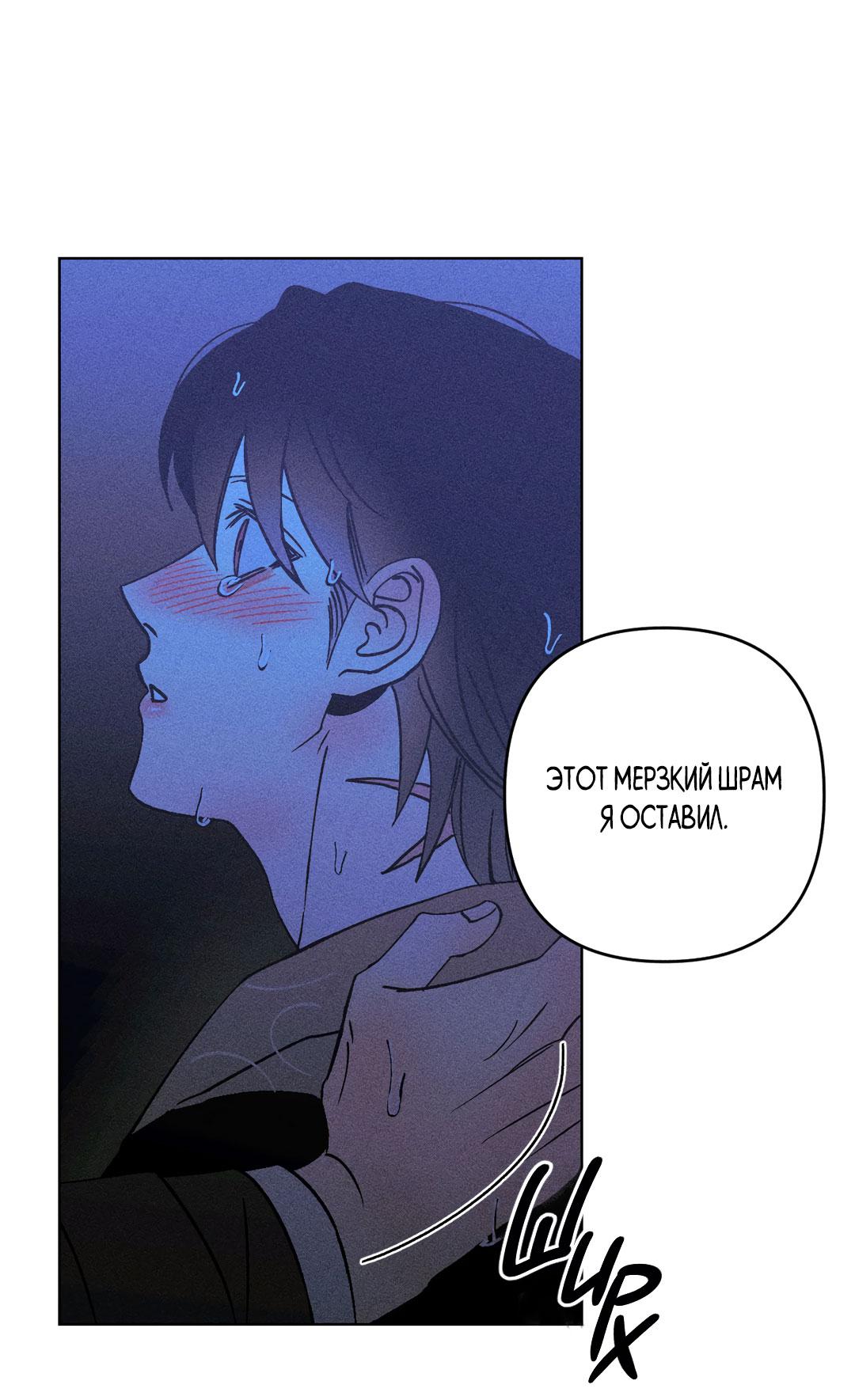 Манга Поцелуй травму - Глава 28 Страница 58