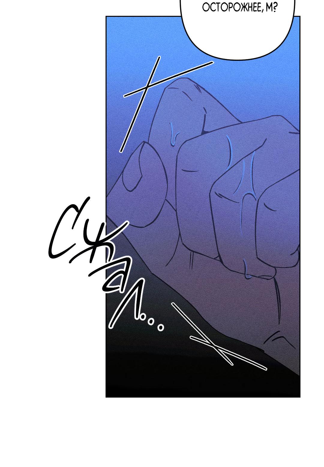 Манга Поцелуй травму - Глава 28 Страница 20