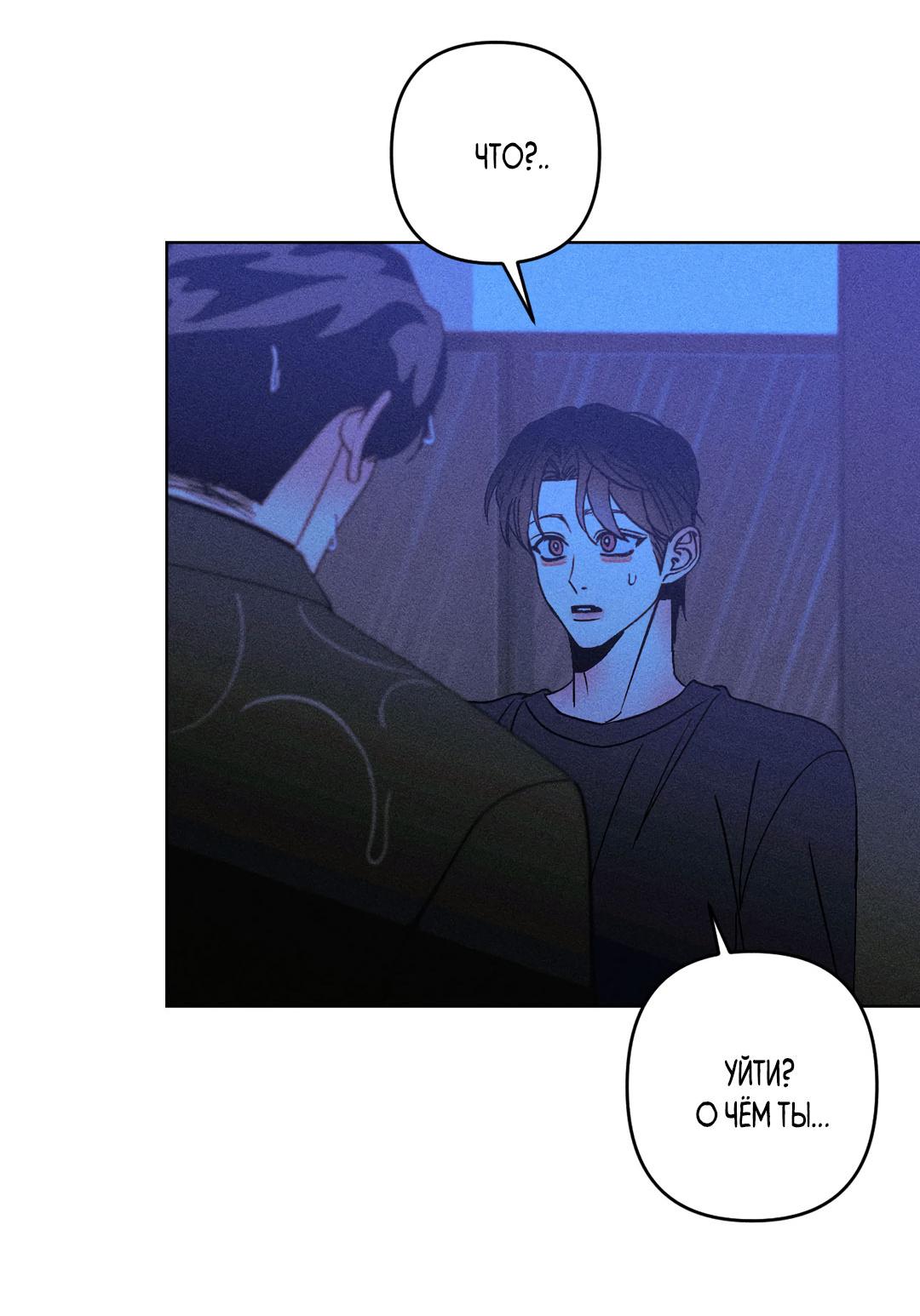 Манга Поцелуй травму - Глава 28 Страница 4