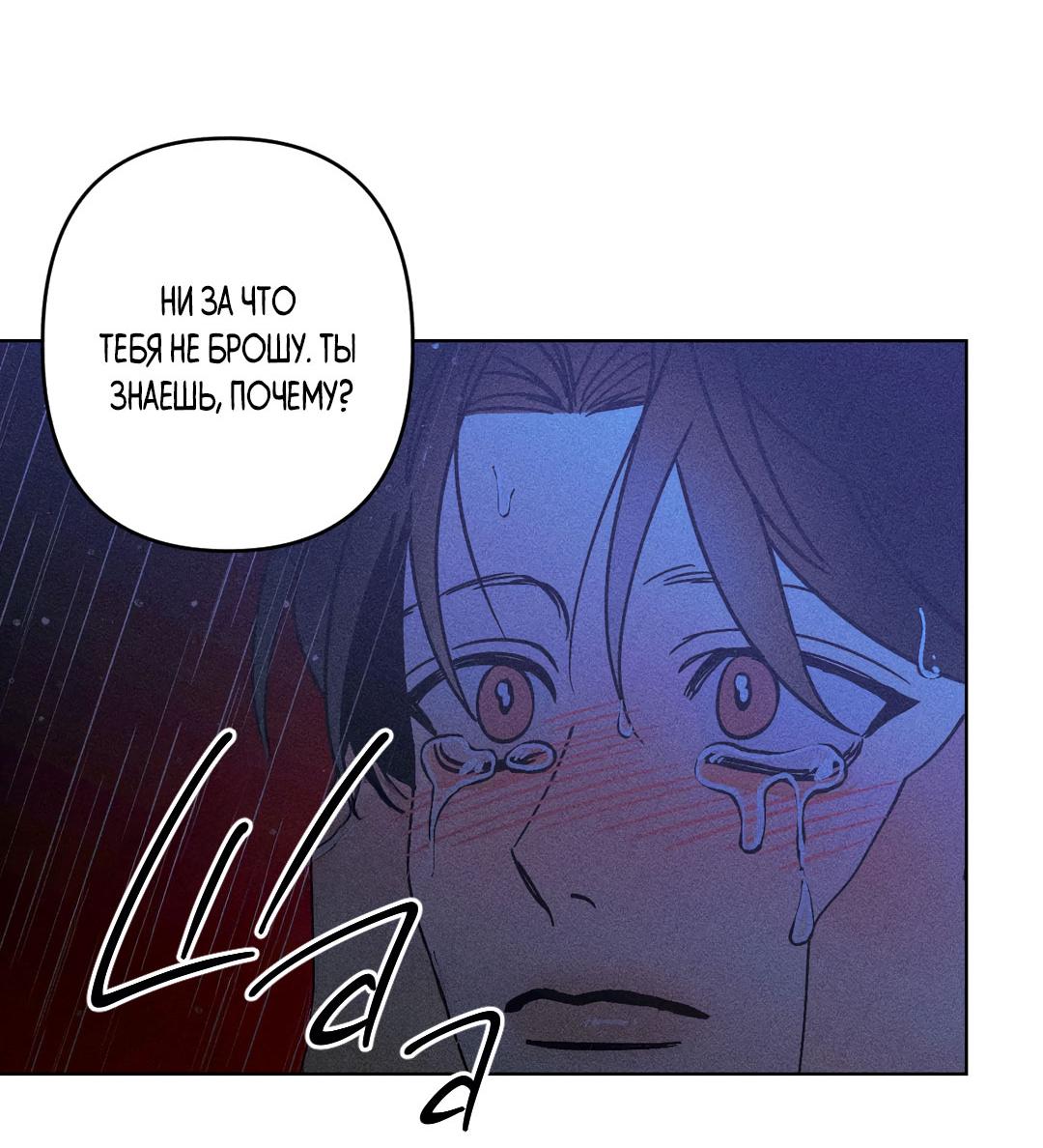 Манга Поцелуй травму - Глава 28 Страница 52