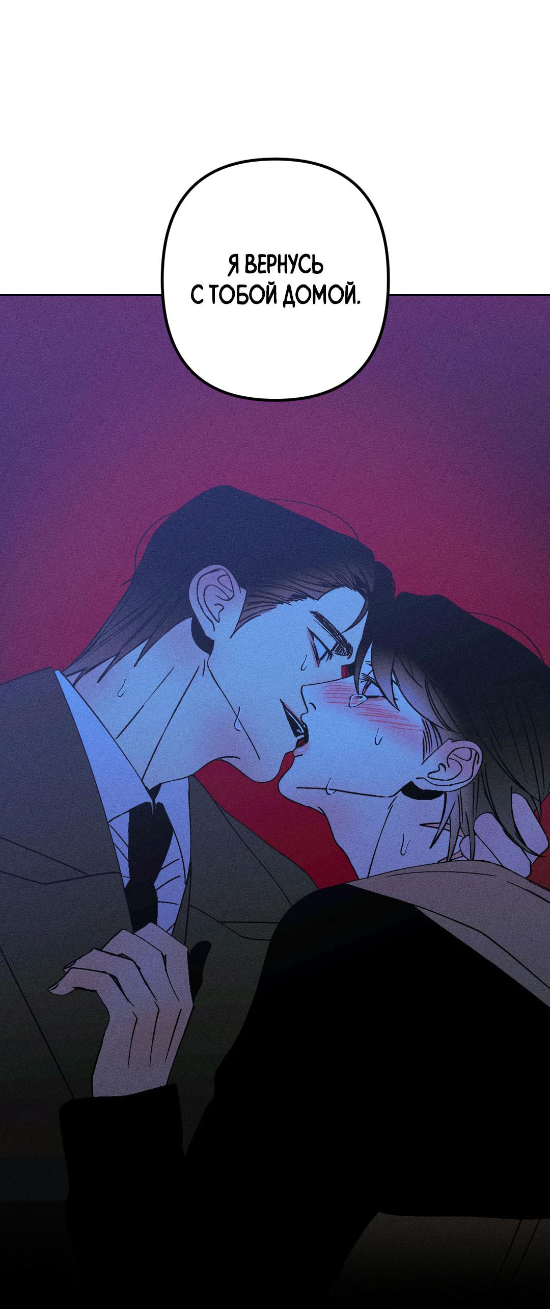 Манга Поцелуй травму - Глава 28 Страница 62