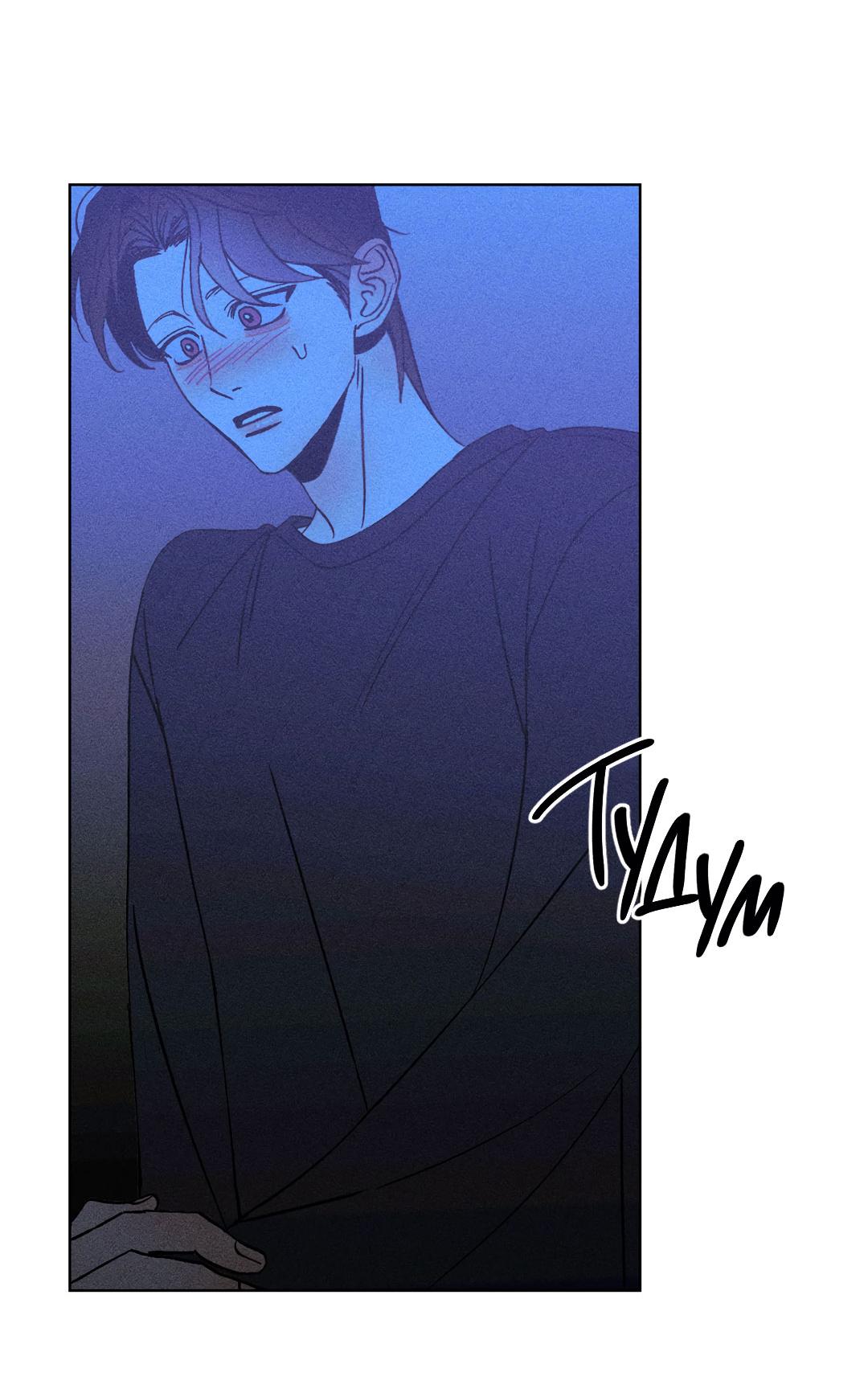 Манга Поцелуй травму - Глава 28 Страница 12