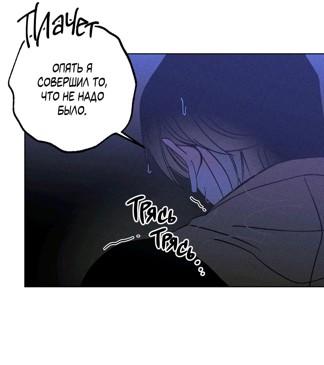Манга Поцелуй травму - Глава 28 Страница 46