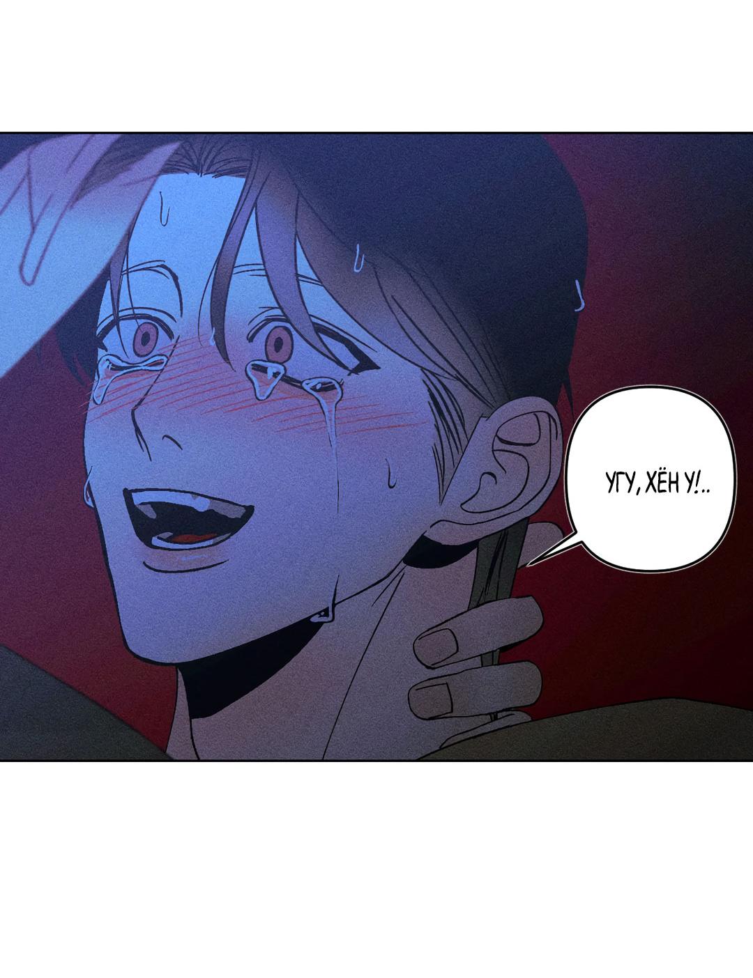 Манга Поцелуй травму - Глава 28 Страница 61