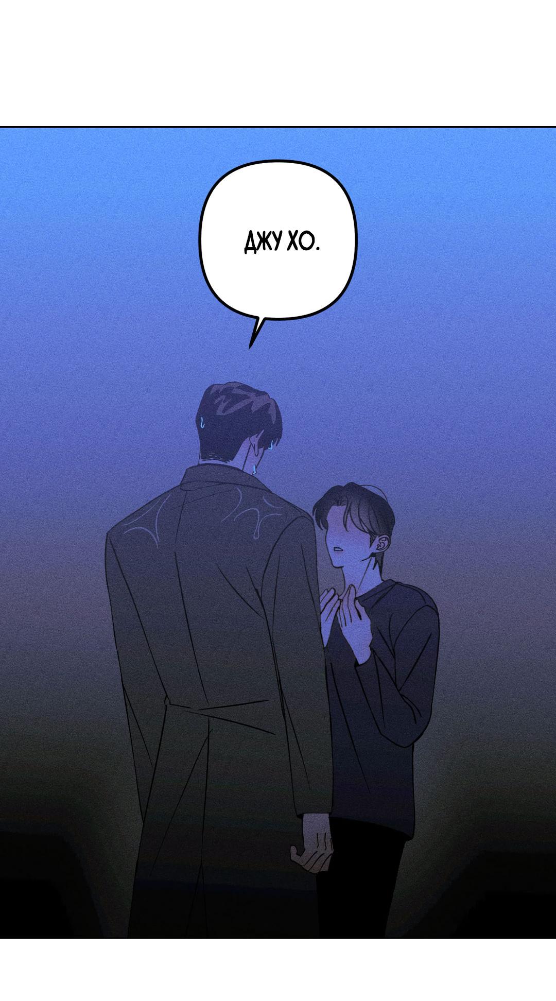 Манга Поцелуй травму - Глава 28 Страница 22