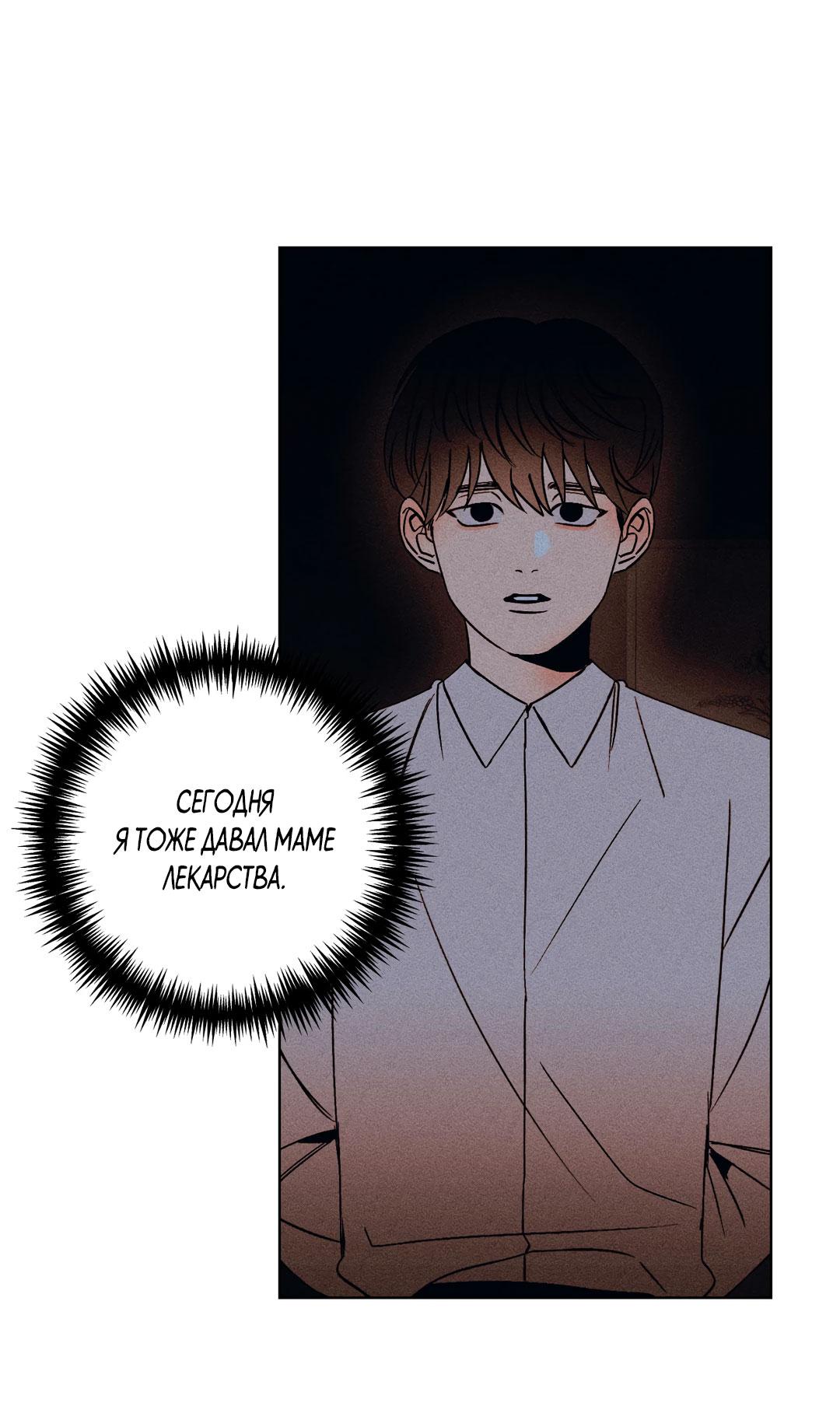 Манга Поцелуй травму - Глава 29 Страница 55