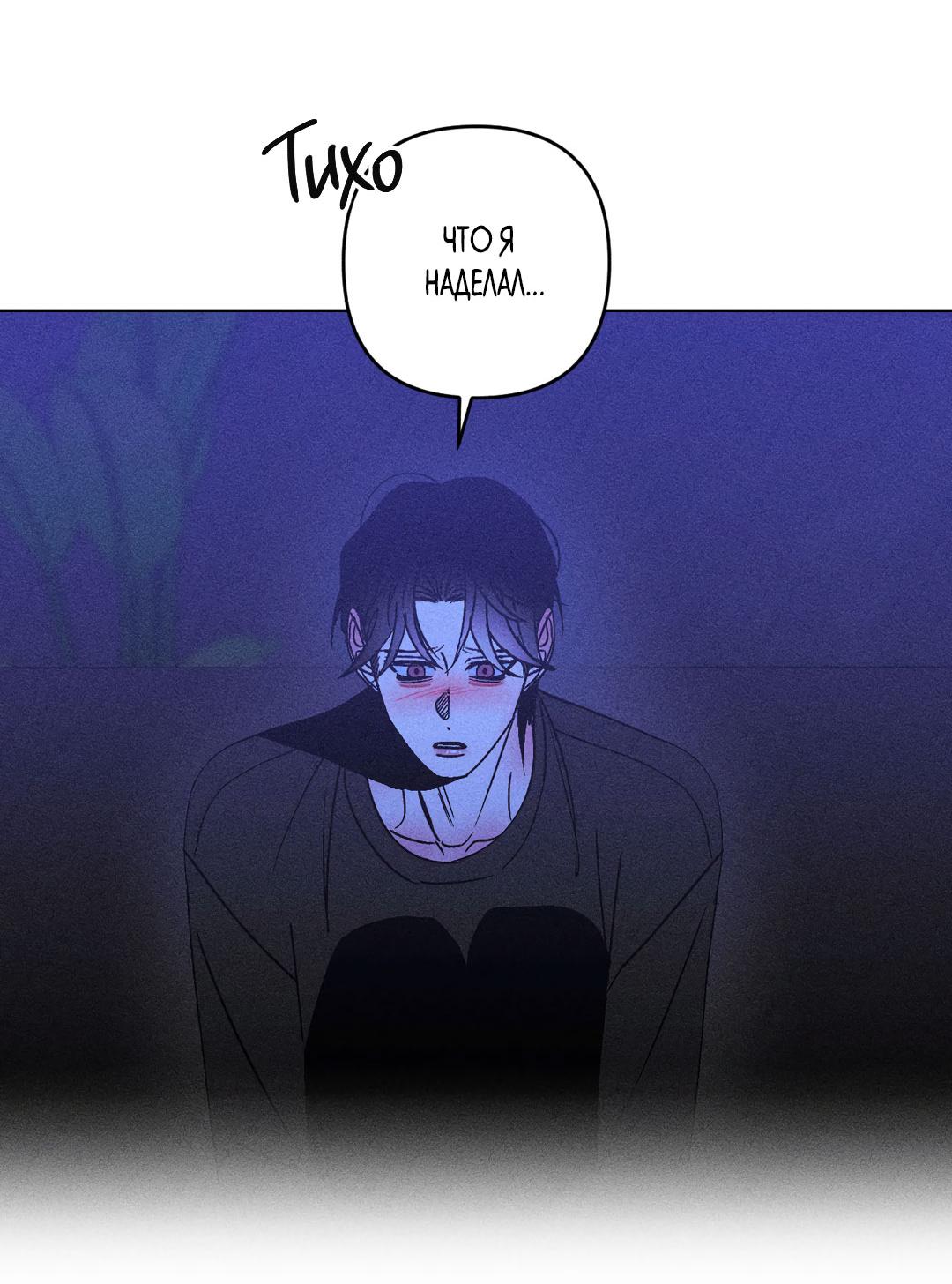 Манга Поцелуй травму - Глава 29 Страница 56