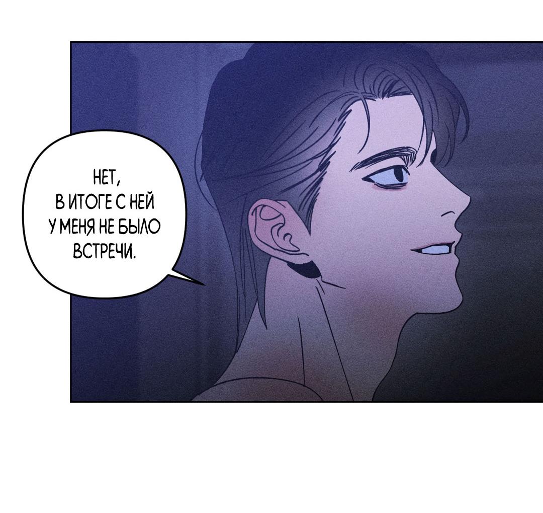 Манга Поцелуй травму - Глава 29 Страница 42