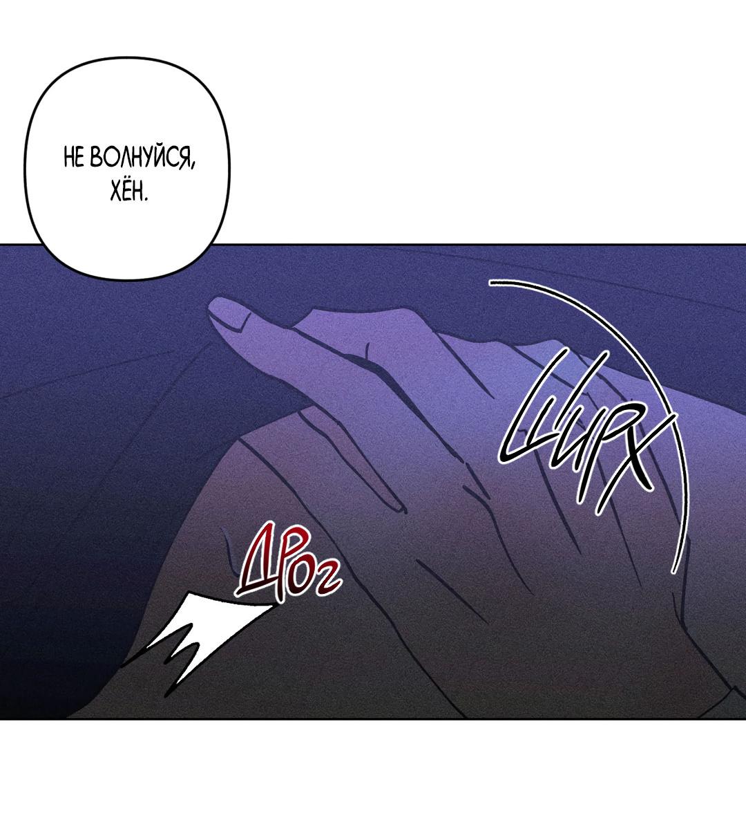 Манга Поцелуй травму - Глава 29 Страница 13