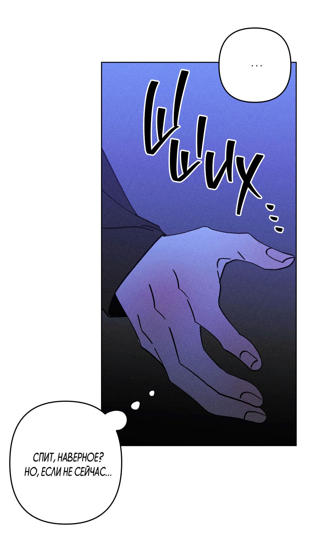 Манга Поцелуй травму - Глава 29 Страница 61