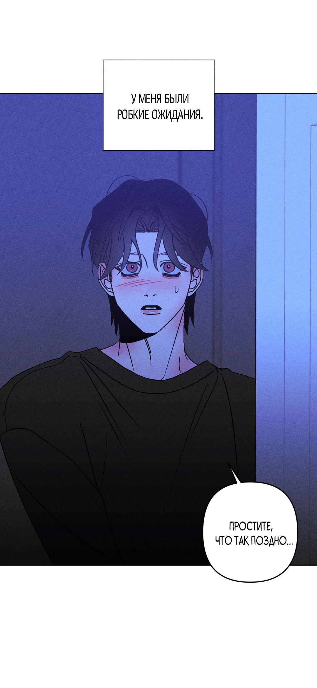 Манга Поцелуй травму - Глава 29 Страница 63