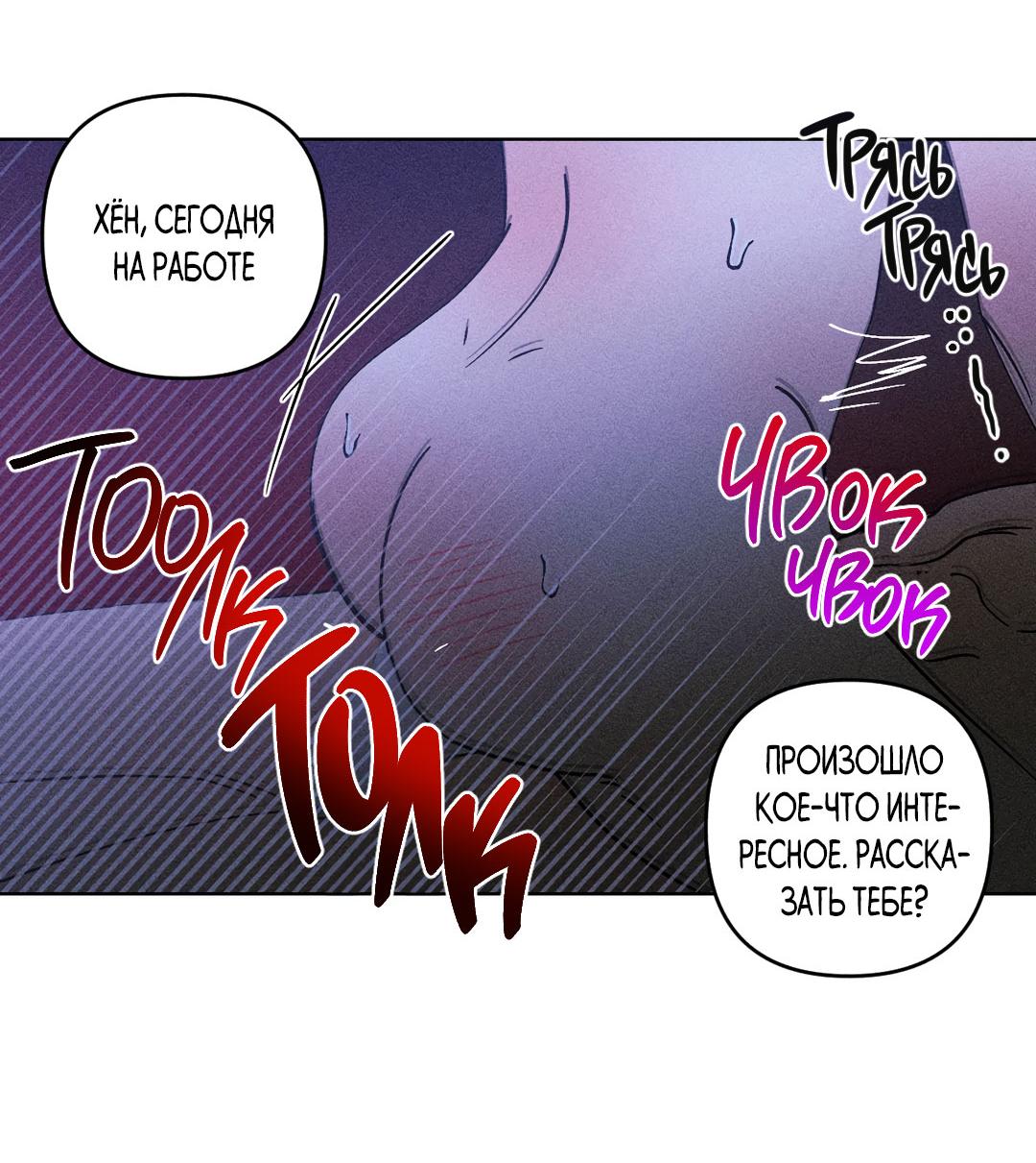 Манга Поцелуй травму - Глава 29 Страница 37