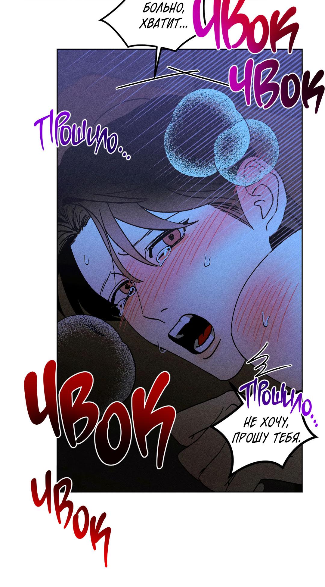 Манга Поцелуй травму - Глава 29 Страница 18