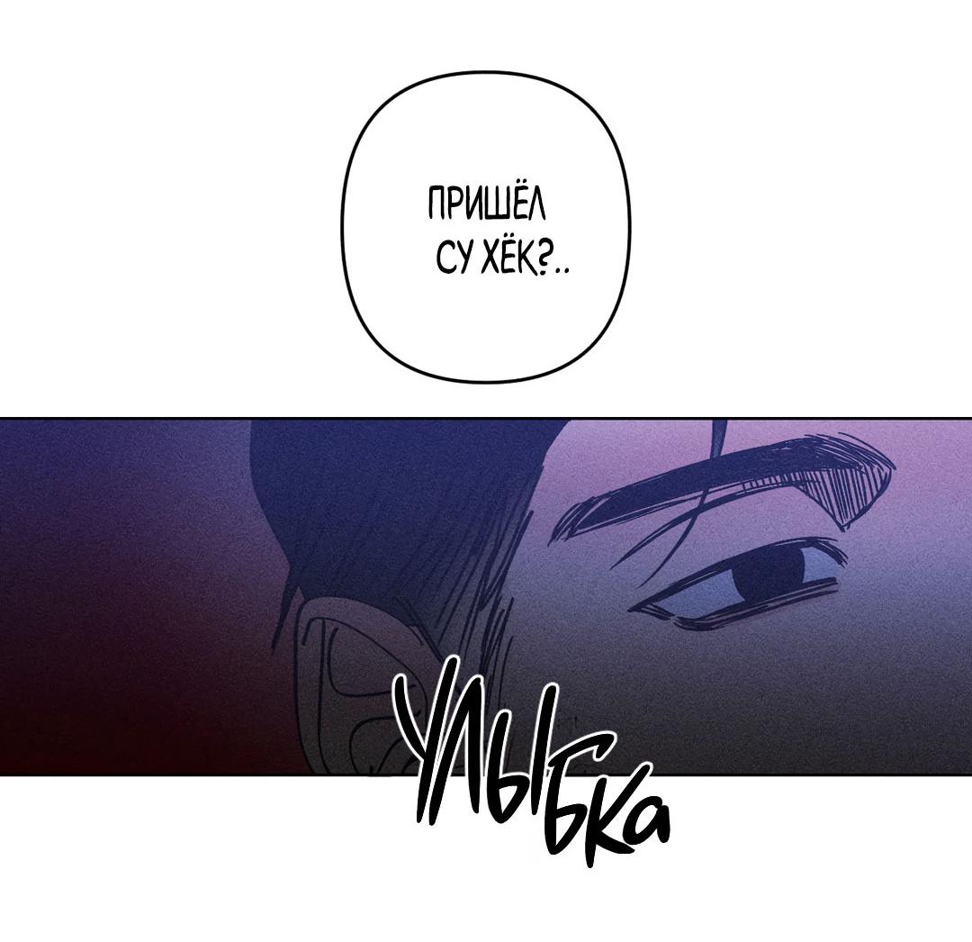 Манга Поцелуй травму - Глава 29 Страница 44