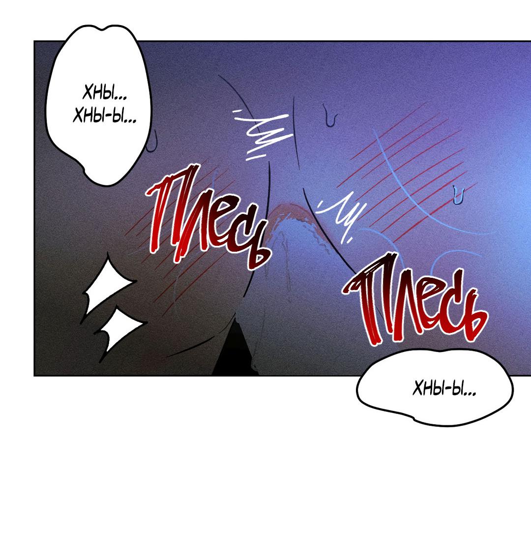 Манга Поцелуй травму - Глава 29 Страница 22
