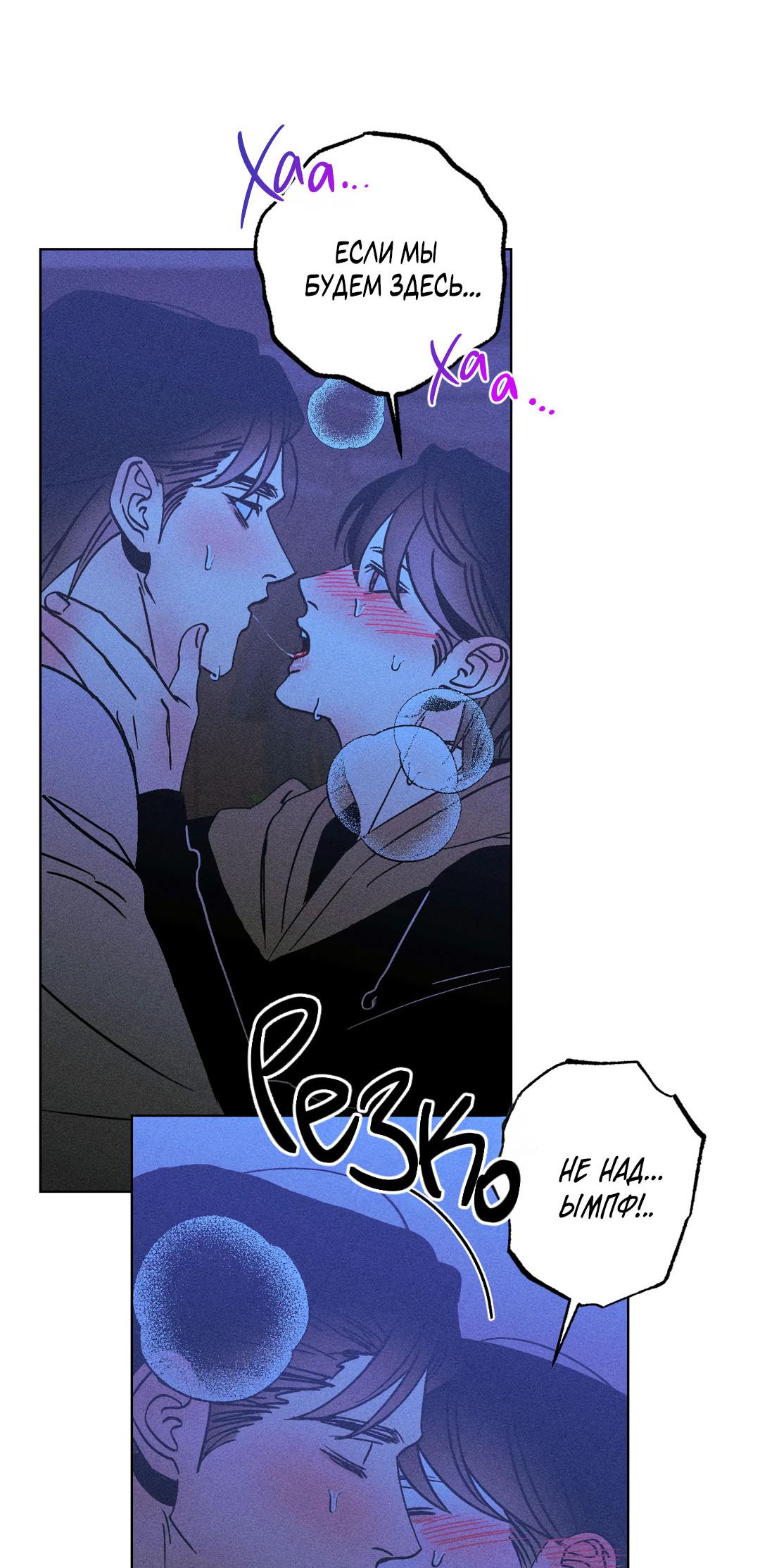 Манга Поцелуй травму - Глава 29 Страница 6