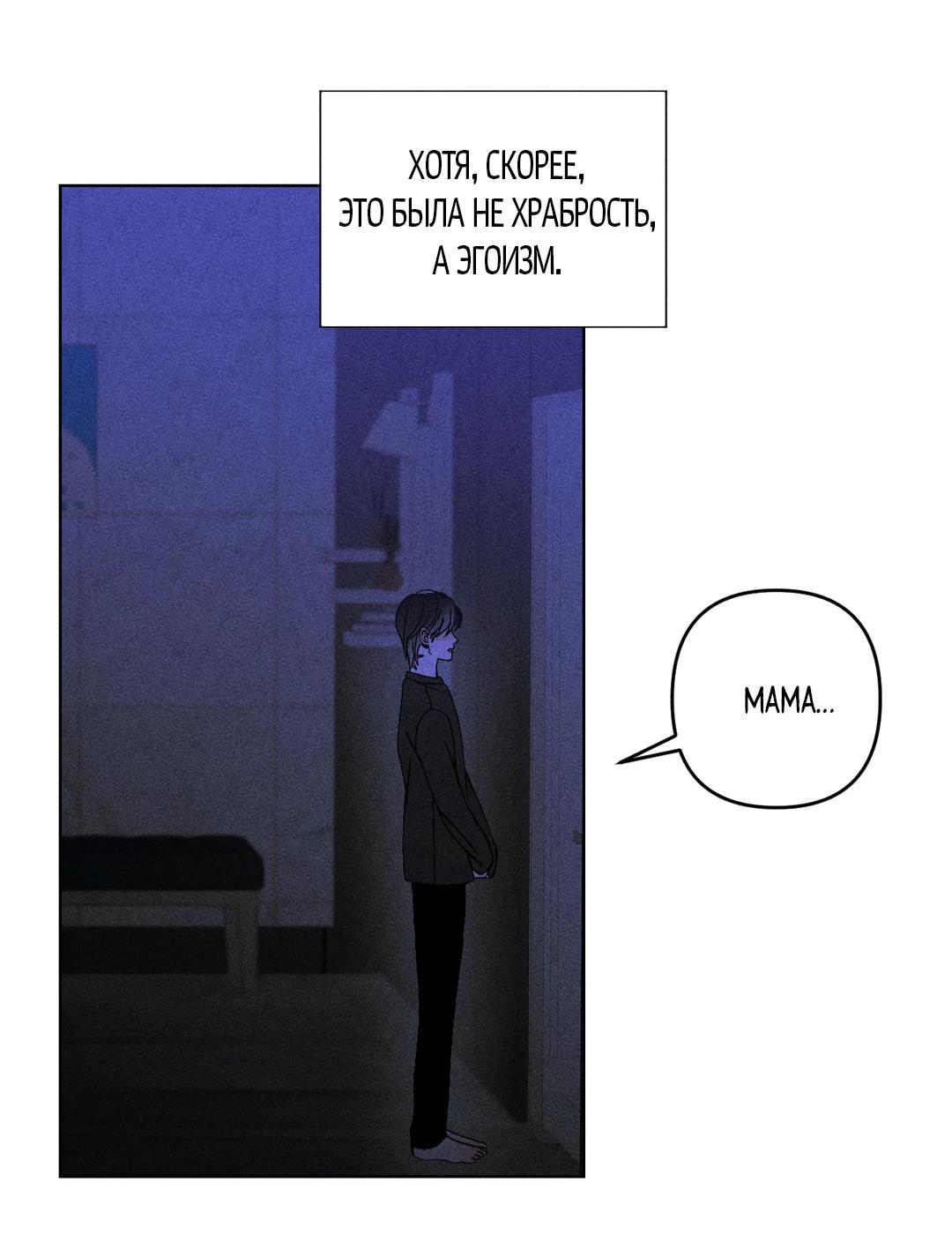 Манга Поцелуй травму - Глава 29 Страница 59