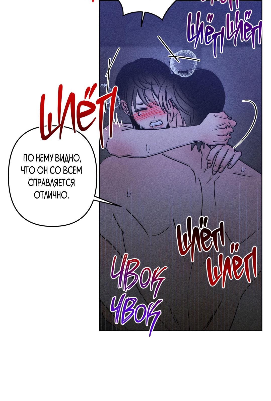 Манга Поцелуй травму - Глава 29 Страница 46