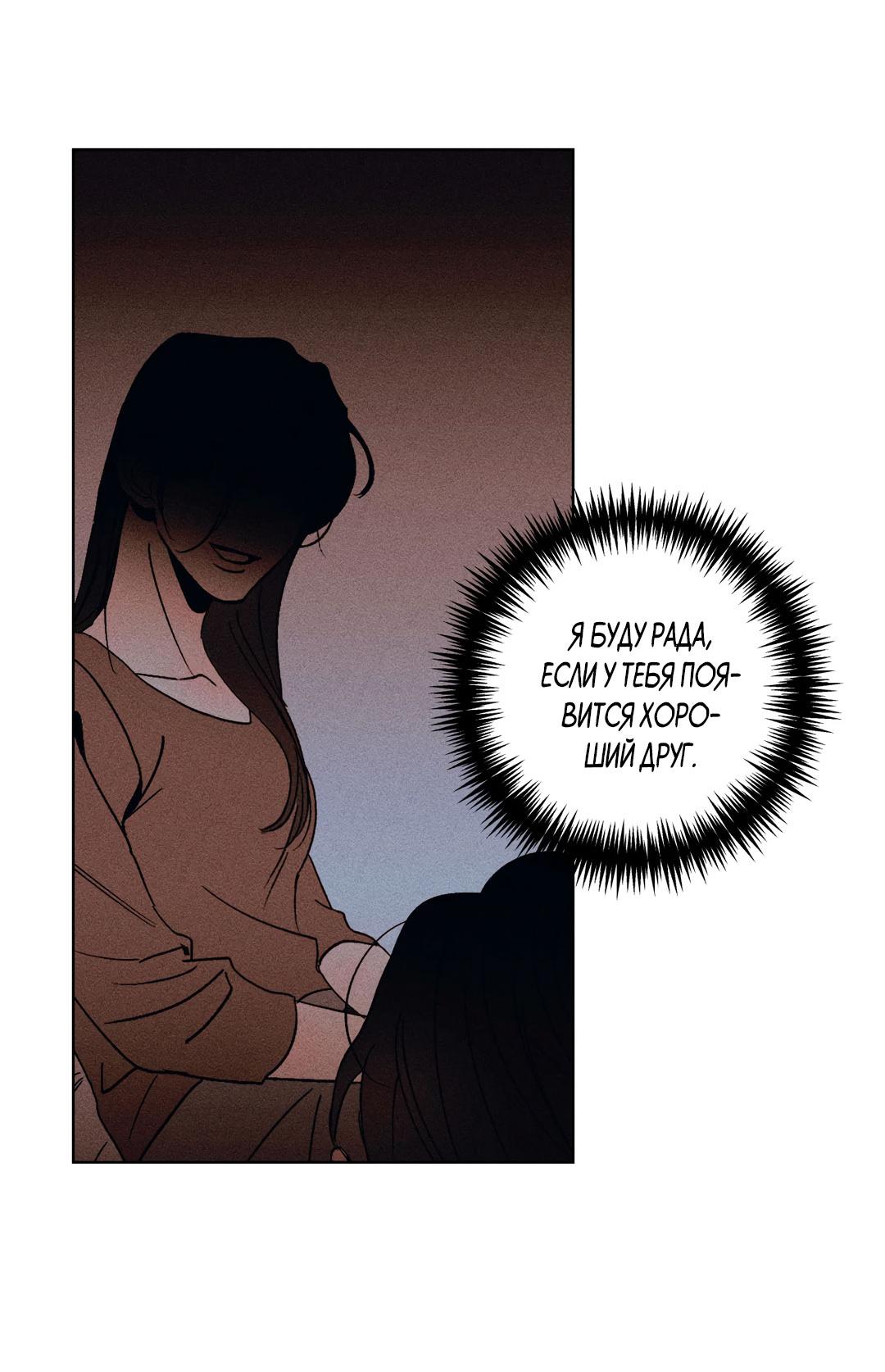 Манга Поцелуй травму - Глава 29 Страница 54