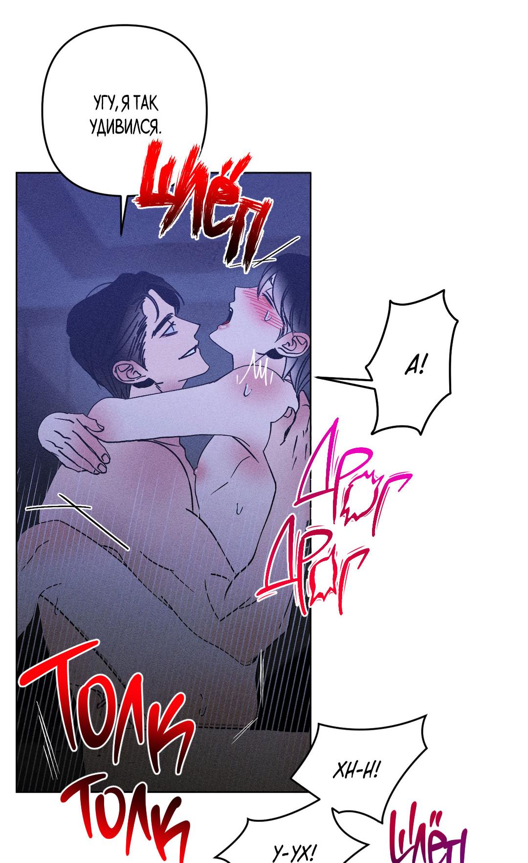 Манга Поцелуй травму - Глава 29 Страница 45