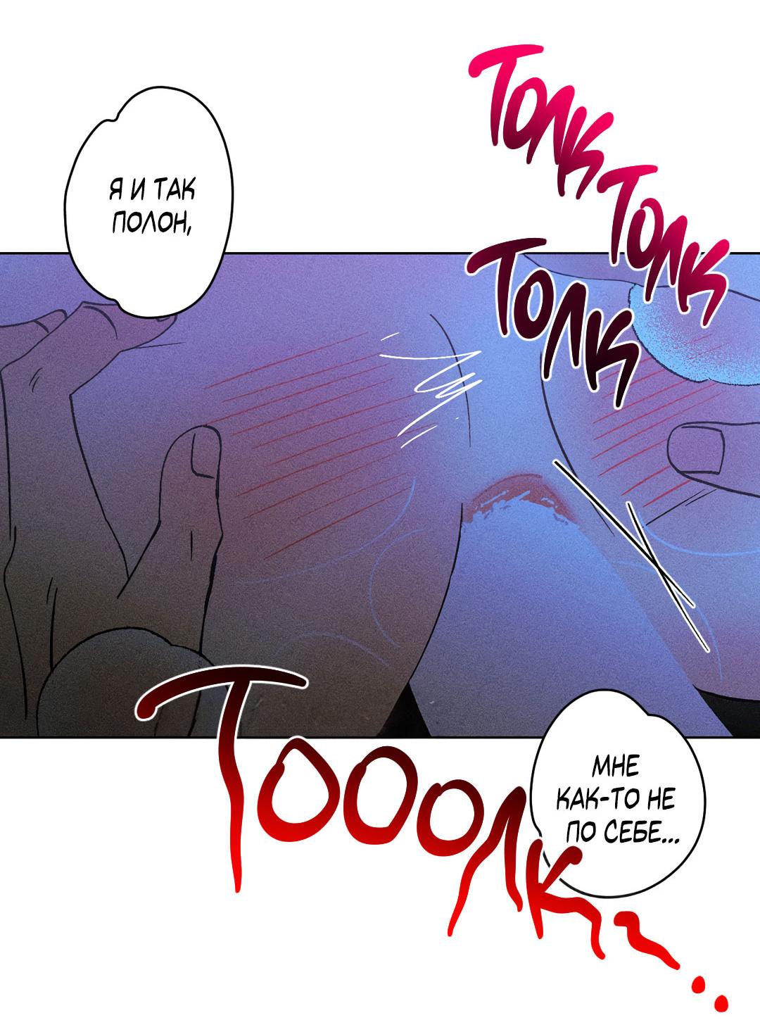 Манга Поцелуй травму - Глава 29 Страница 19